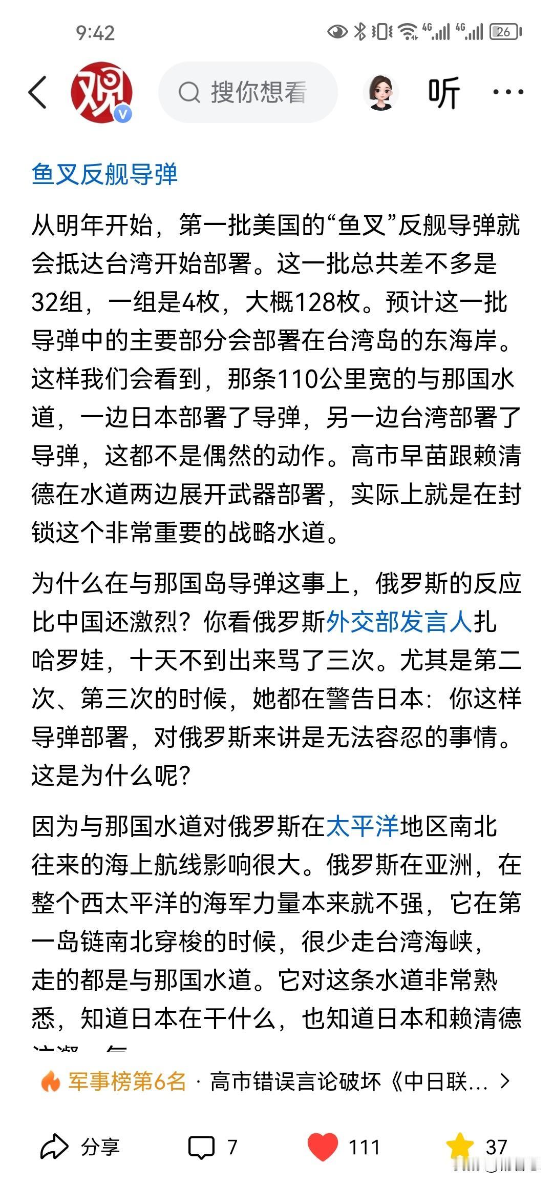 台湾问题的困境很多人说是美国问题，其实日本本土、琉球群岛才是中国军事解决台湾问题
