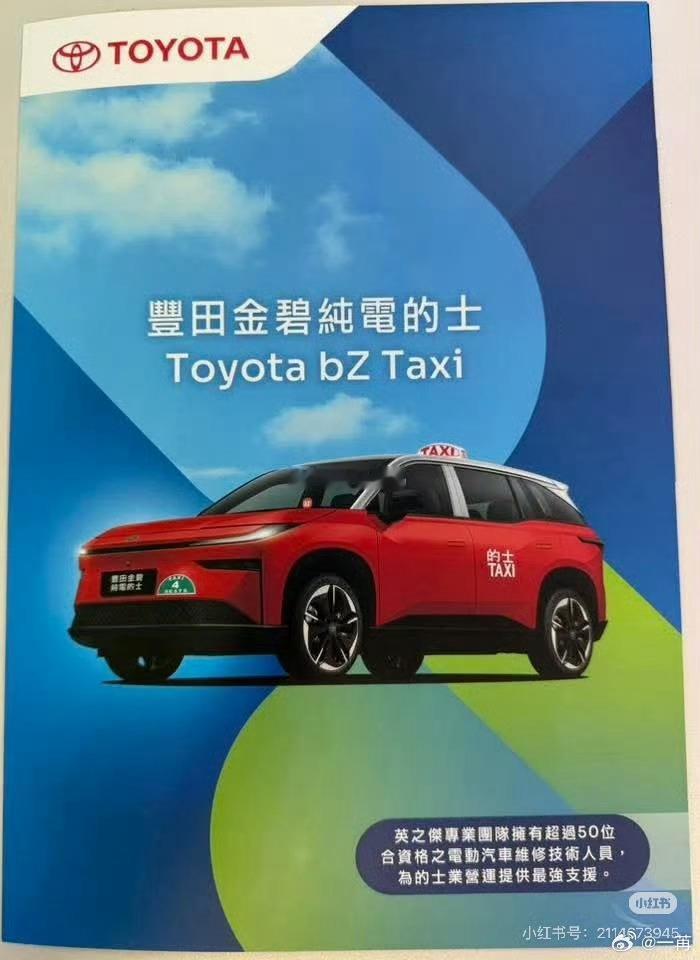 丰田在香港是出租车。怎么没有人来说两句？当初你们嘲笑的样子呢？汽场全开大v聊车新