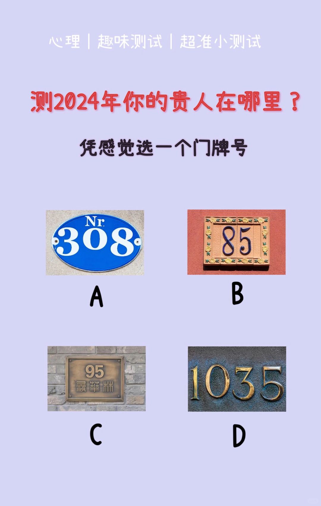 🔥测试｜测 2024年你的贵人在哪里？