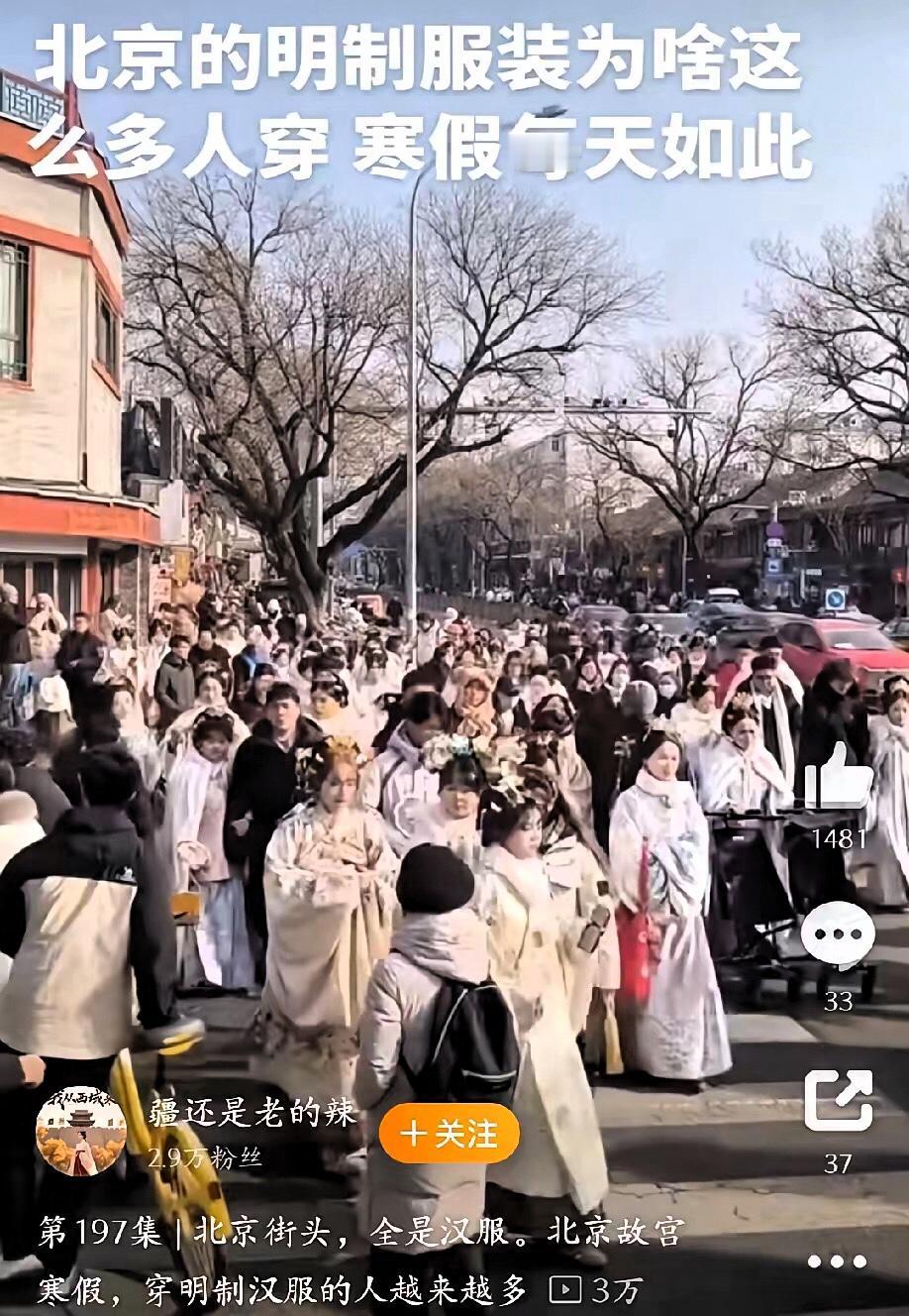 这波北京的国风审美，真的彻底换天了！
街头明制汉服越穿越火，
格格装终于不再霸