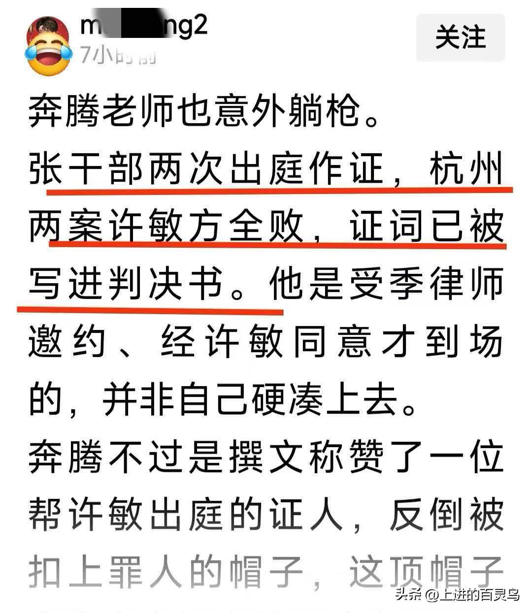 帽公昨日再度发文：《奔腾老师也意外躺枪》，整篇文章最离谱、最让人大跌眼镜的一句话