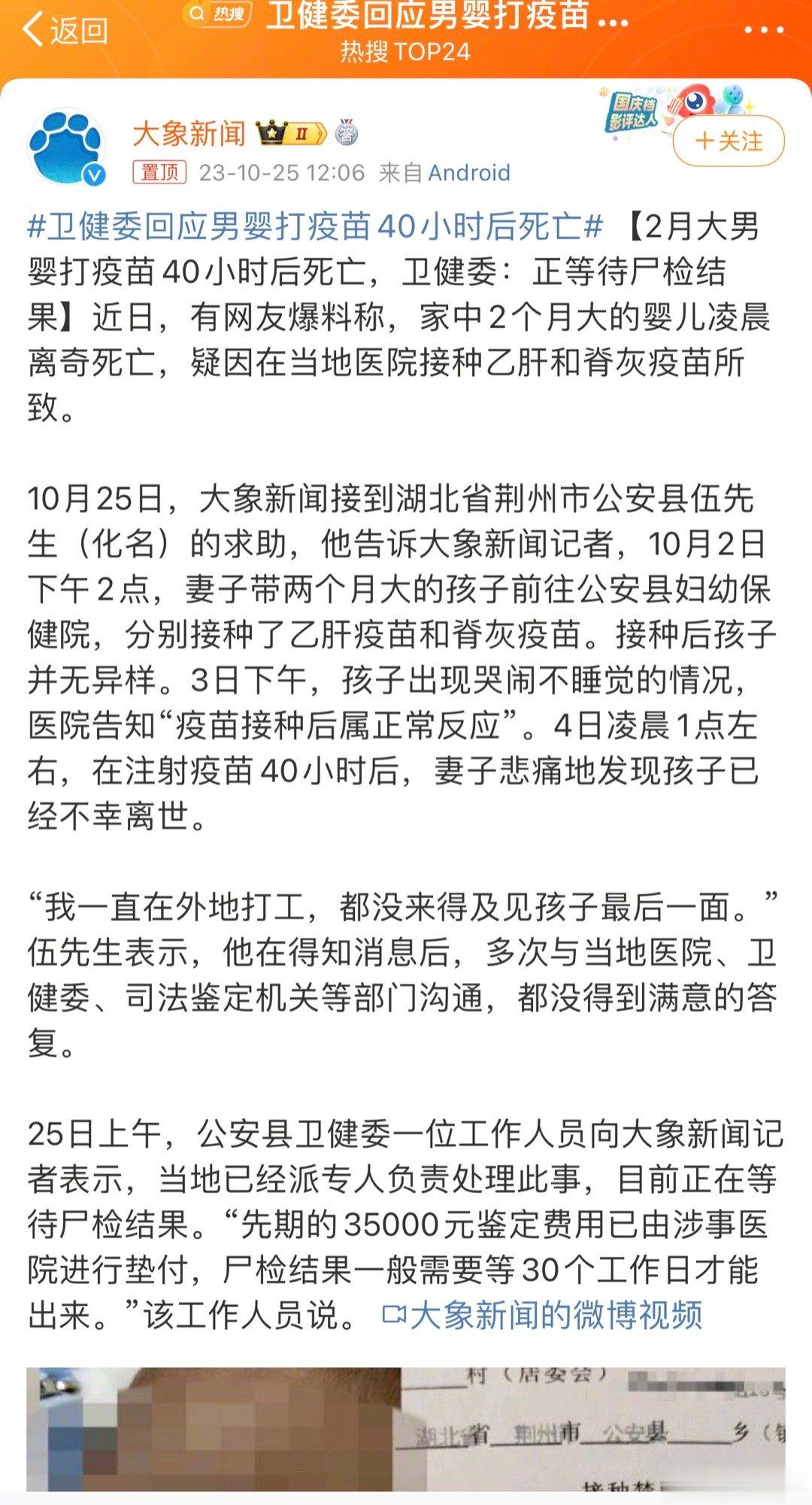 #卫健委回应男婴打疫苗40小时后死亡# 10月2日下午2点，带两个月大孩子分别接