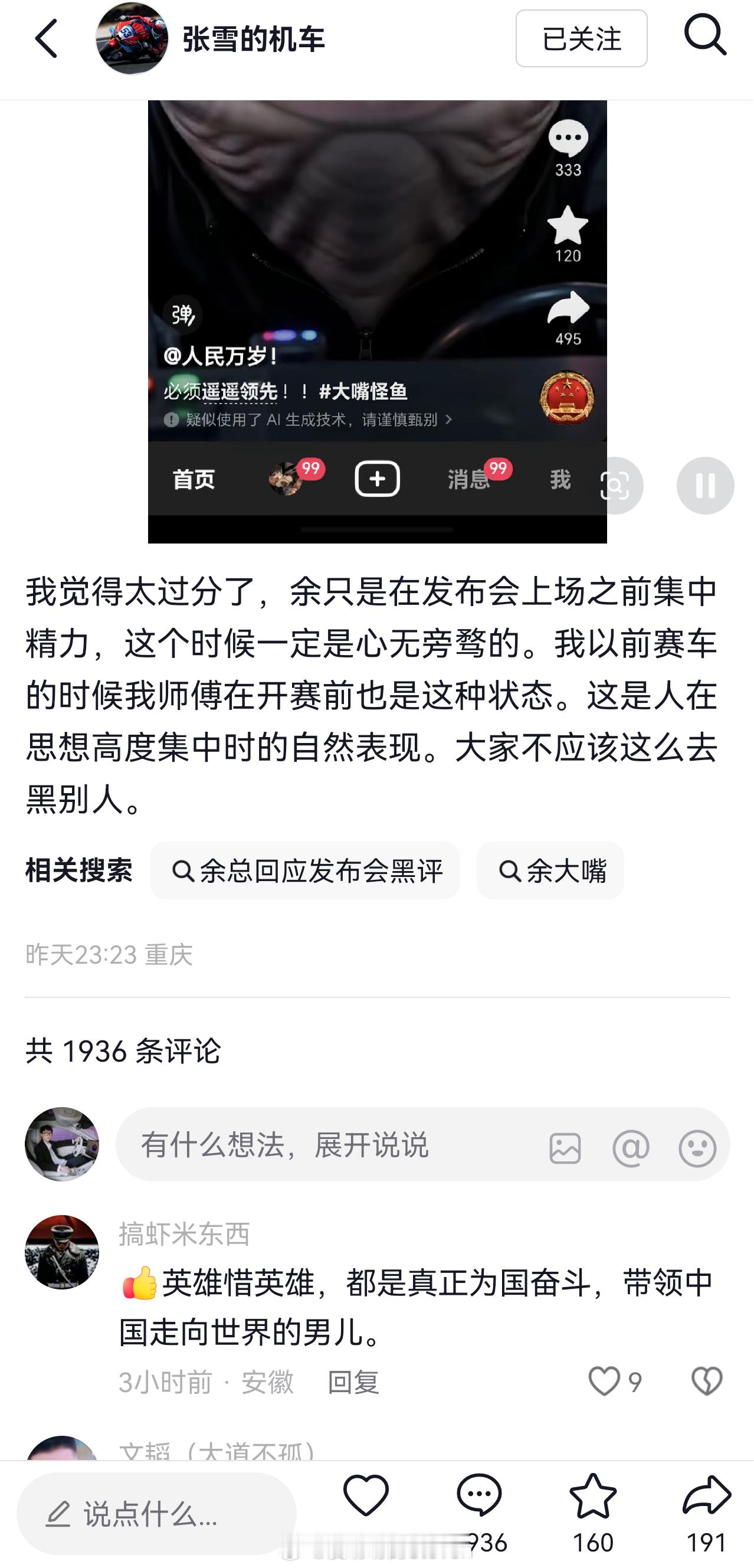 张雪是真男人，在自己被高度关注的时候还敢于为余总发声，理性和感性共存，公道自在人