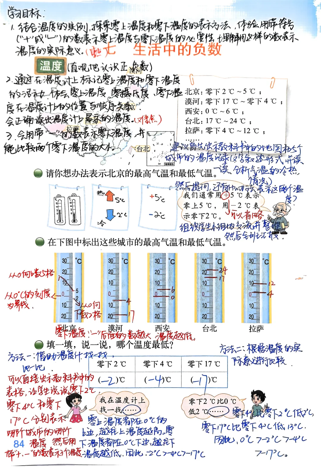 四年级上北师大数学第七单元温度书备