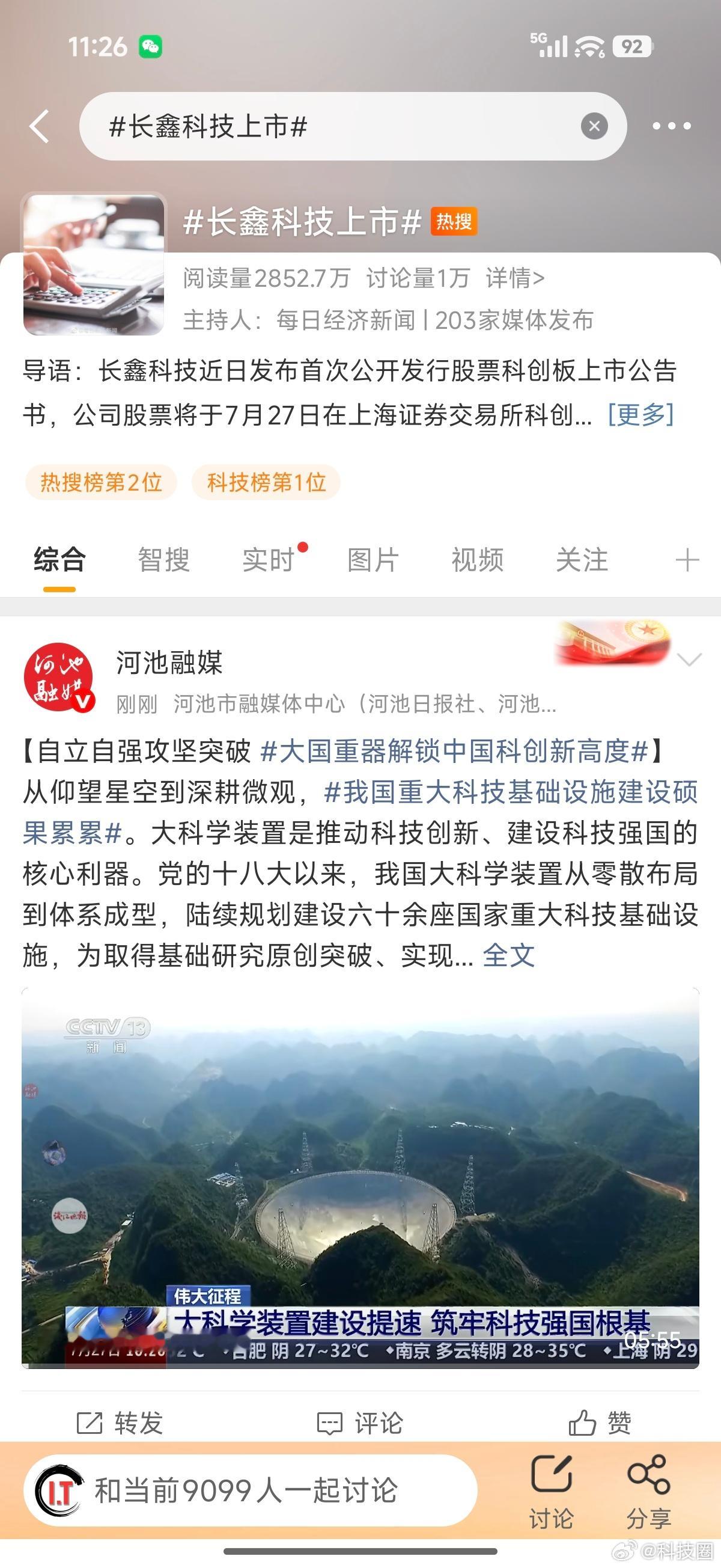 长鑫科技上市长鑫科技现在上市确实是最佳时刻，AI时代的到来，DRAM现在是风口。