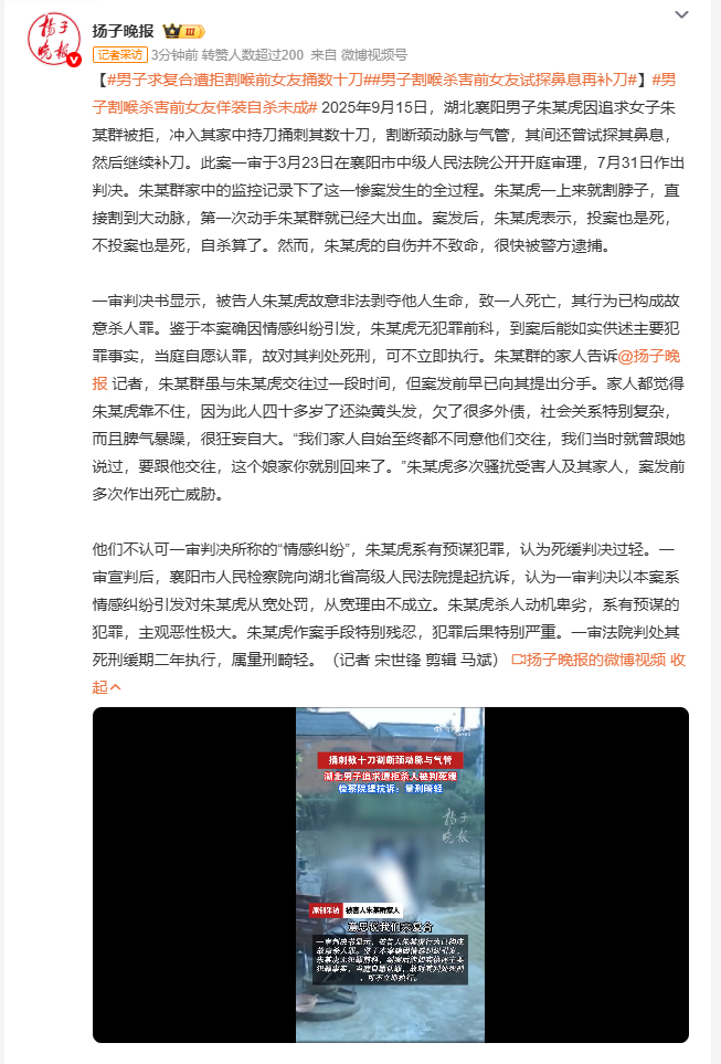男子求复合遭拒割喉前女友捅数十刀 朱某虎在对方明确分手、多次拒绝后，带着预谋闯入