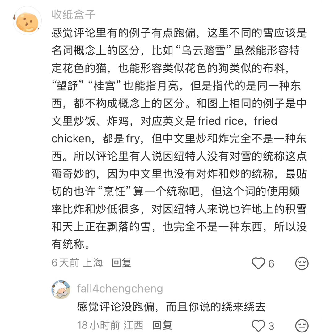 因纽特人有20多词来形容雪