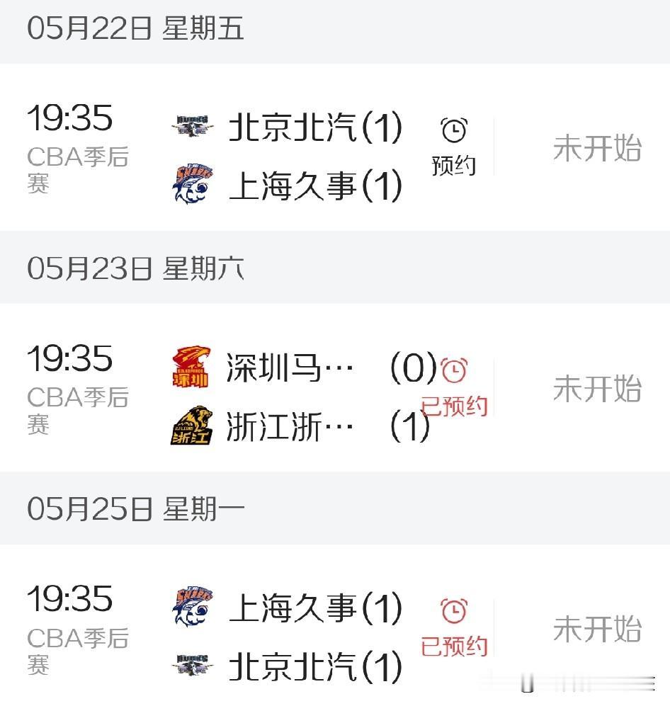 当上海久事的连胜记录被北京北汽打破，而且北京北汽还在CBA季后赛半决赛的比拼当中