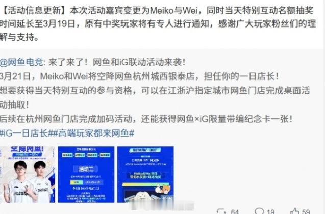 怕被骂？此前Rookie和Wei将担任一日店长 如今紧急换成Meiko和wei此