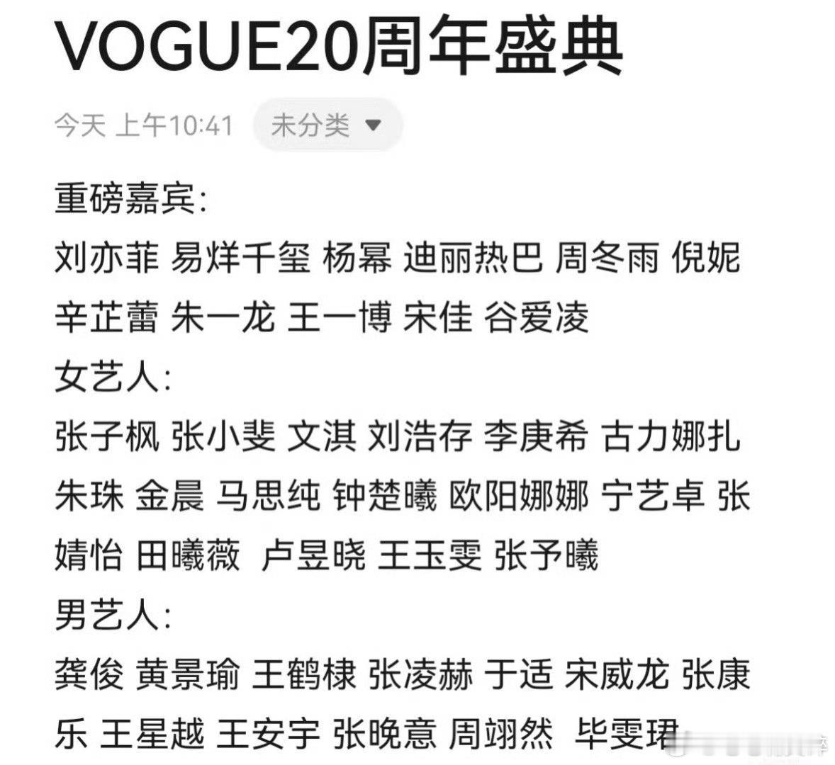 Vogue20周年好多帅哥美女，大家期待谁 ​​​