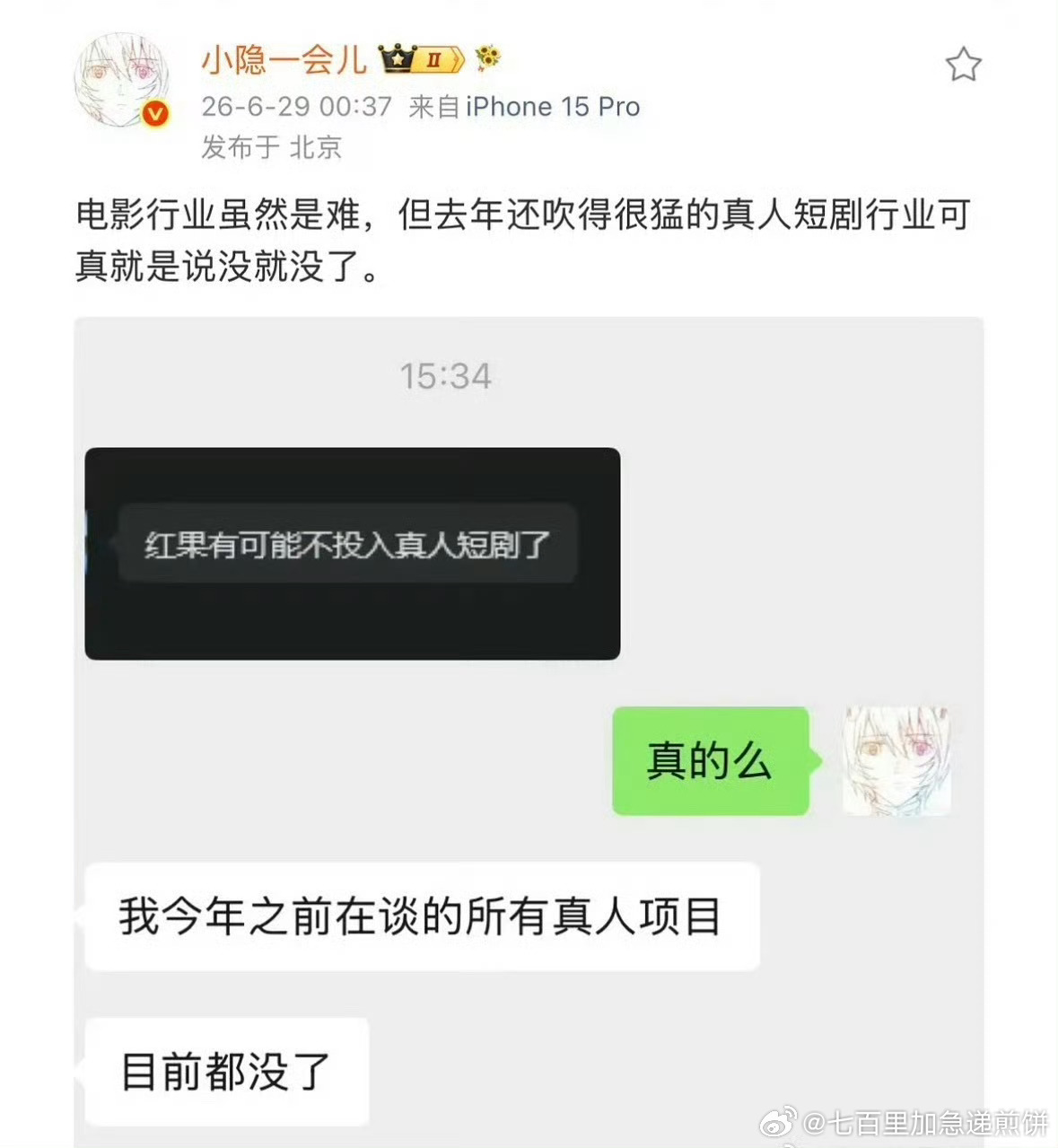 瓜主说真人短剧可能后续不是特别好了（短剧发展的速度也太快了 