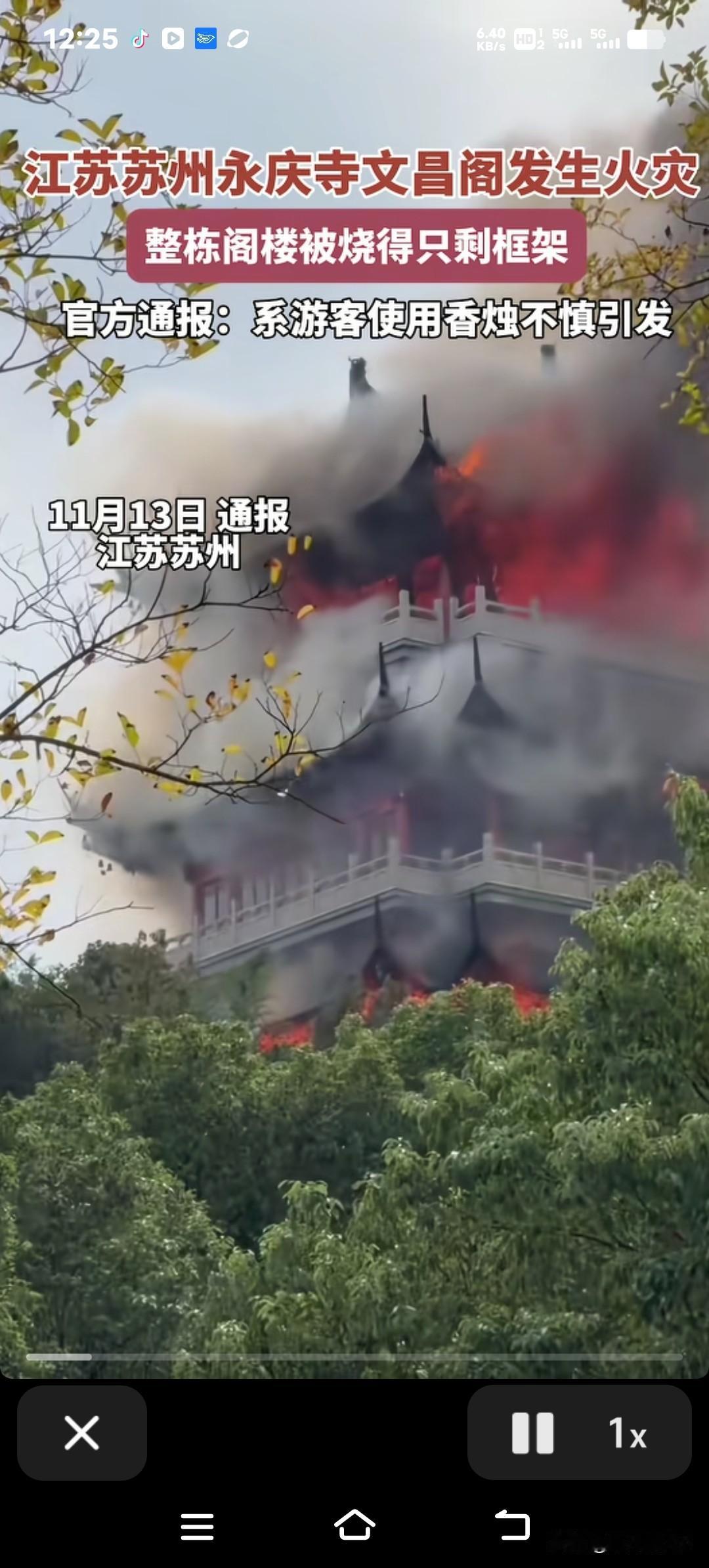 千年古寺一下子就没了！江苏永庆寺突然燃起大火，火舌舔着飞檐，滚滚黑烟从寺庙上空冒