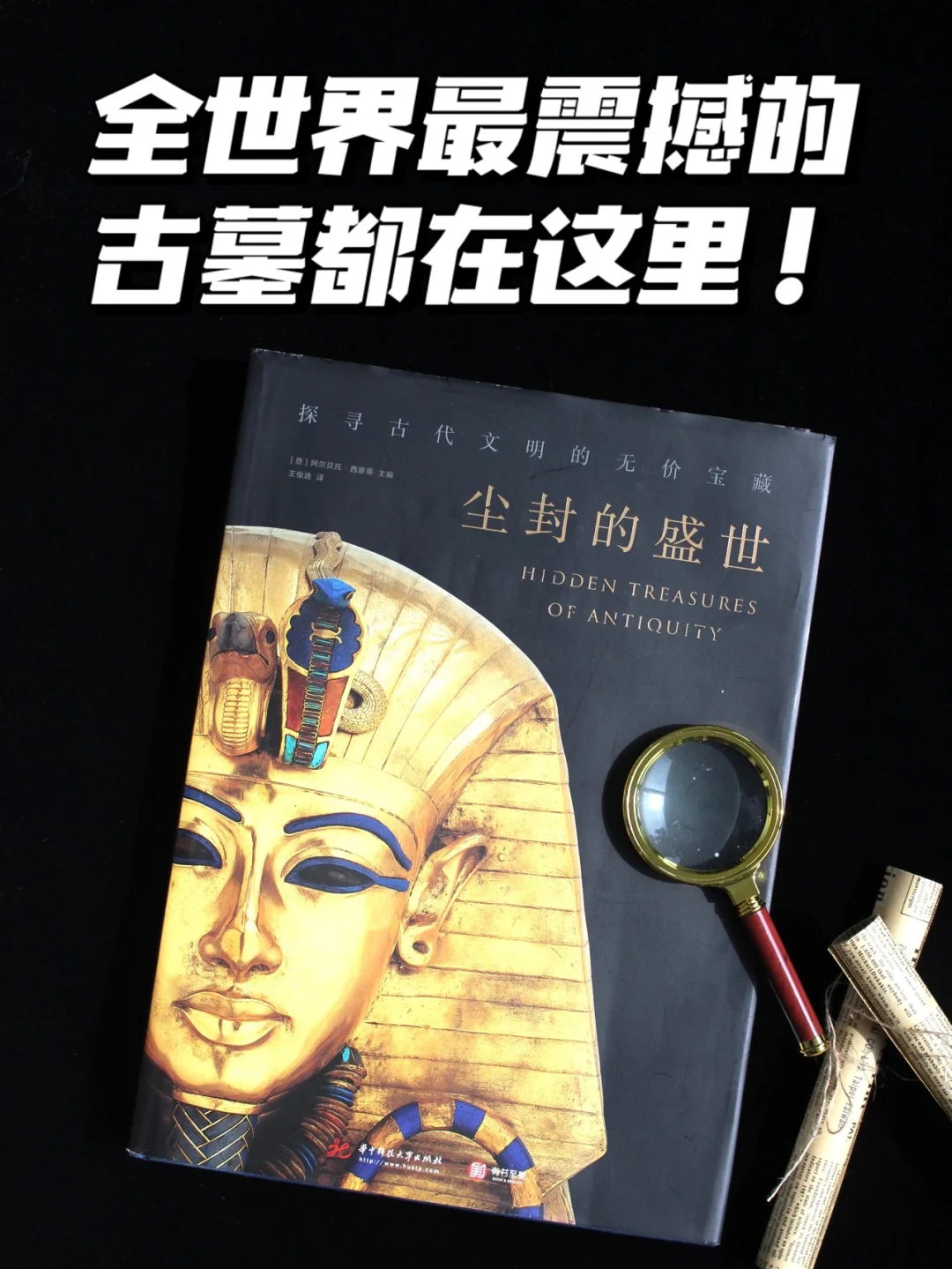 豆瓣9.3，满足你对古墓的一切幻想！