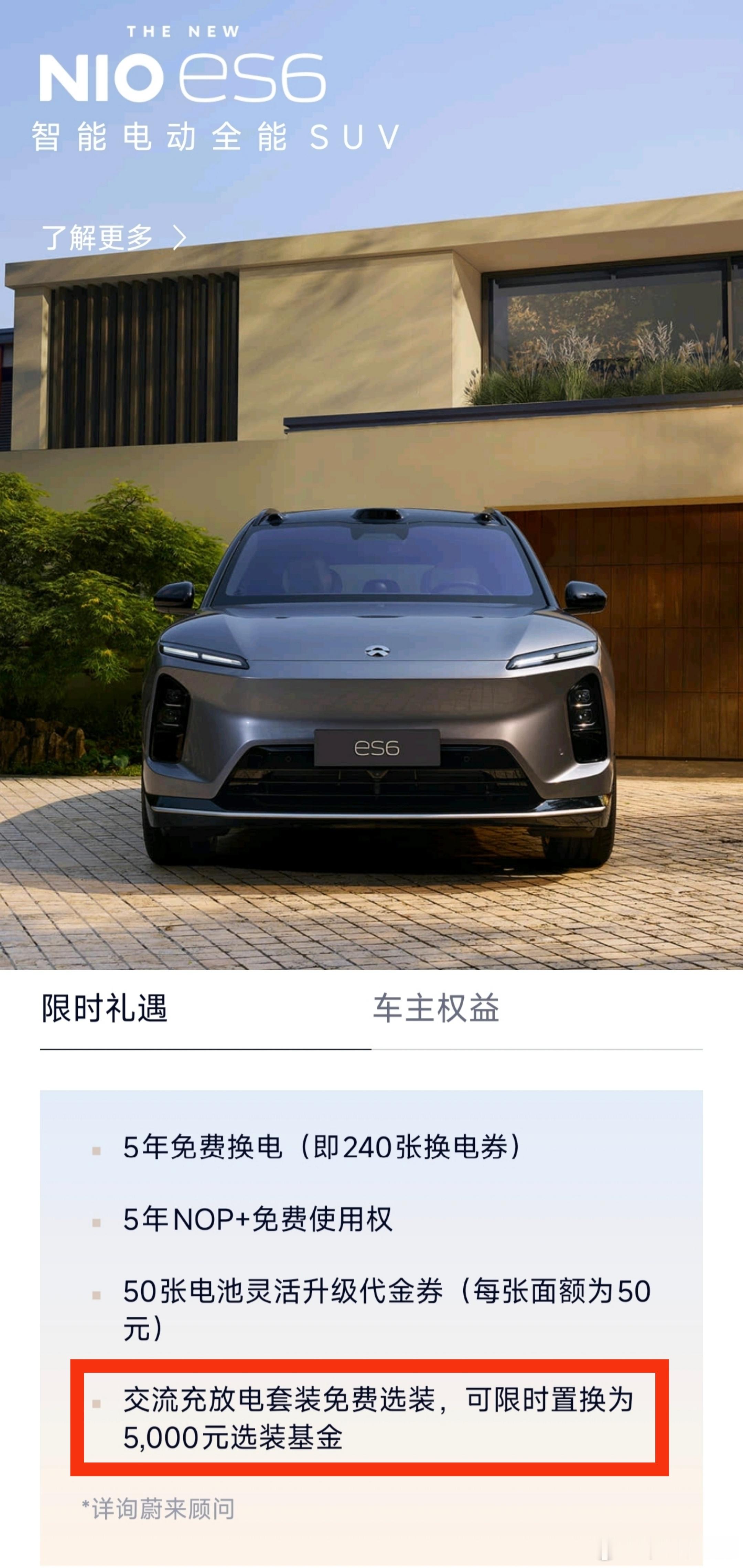 总的来说还是可以的，这波处理的很好。交流充放电套装免费选装，还可以限时置换为5,