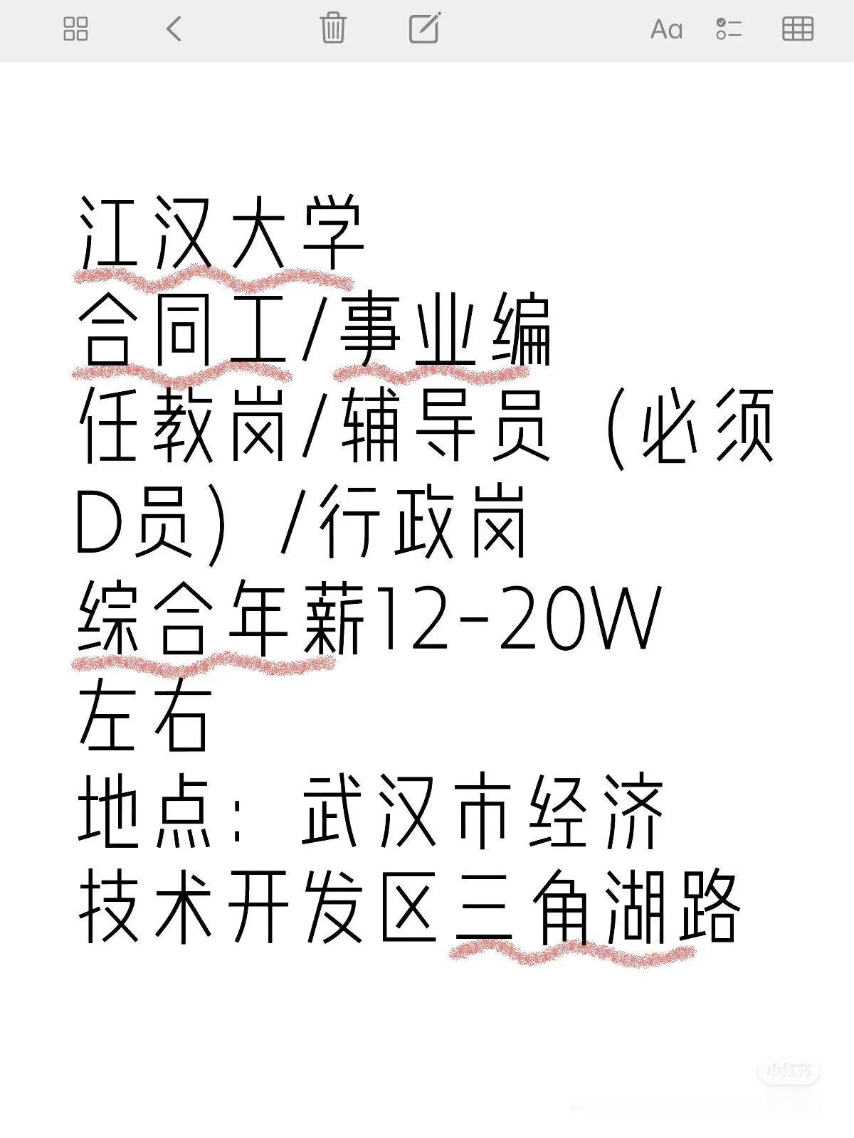 大学合同工招聘不能说的秘密: 就待遇而言，校机关不如院机关，院机关不如老师课题组