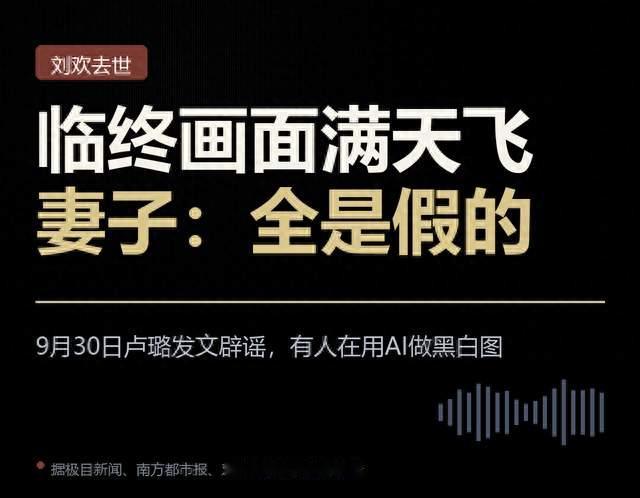 刘欢走了6天，网上冒出他的临终画面，妻子：全是假的