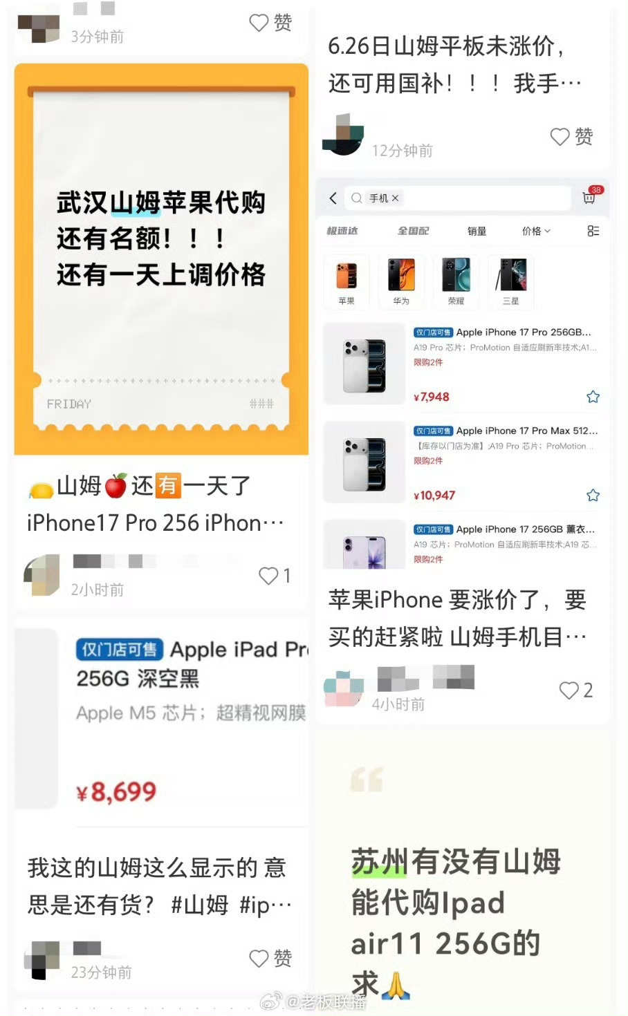 苹果涨价引山姆代购潮要说为啥山姆不涨价，那可能就是山姆之前大批量囤好了货，全是涨