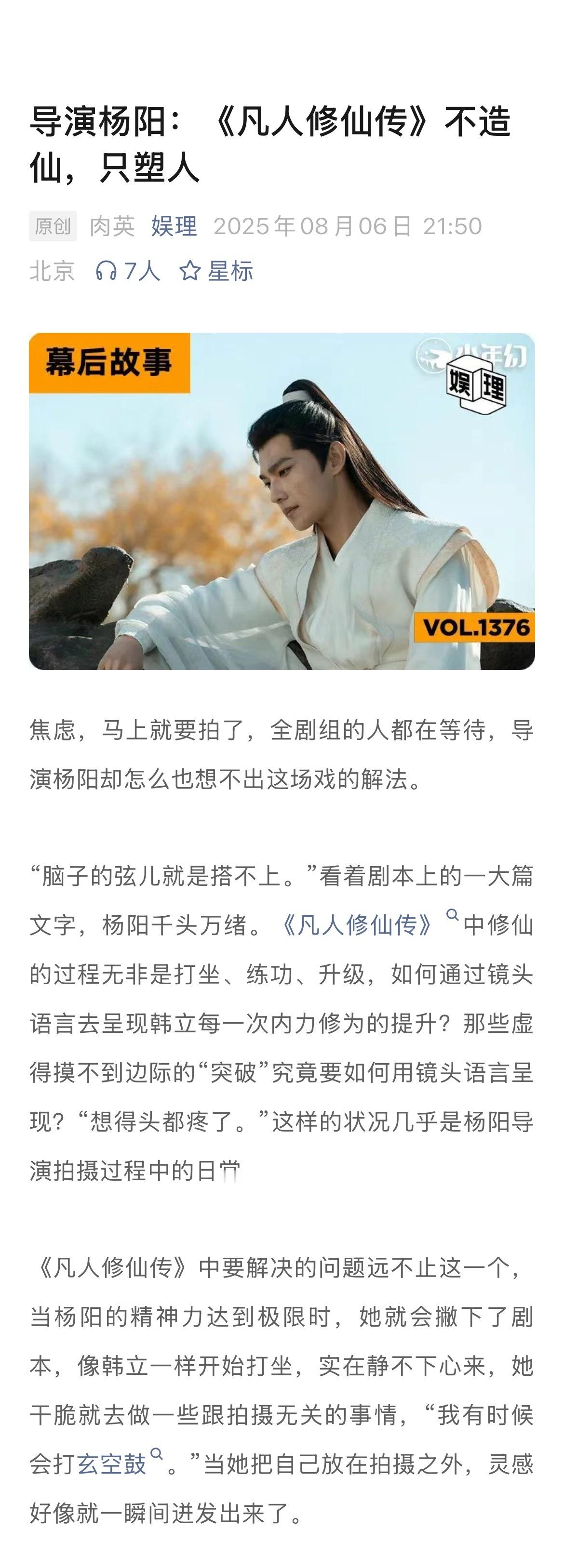 杨洋舞蹈功底拍打戏被导演称赞杨阳导演谈和杨洋同名合作 杨阳把自己筹备和拍摄《凡人