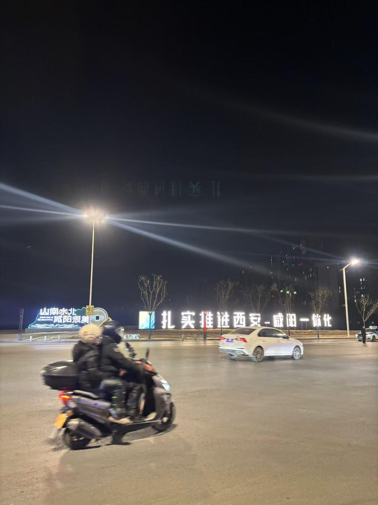 推进西安咸阳一体化，至少说了有二十多年了吧！不举例说别的，光是一条世纪大道，修修