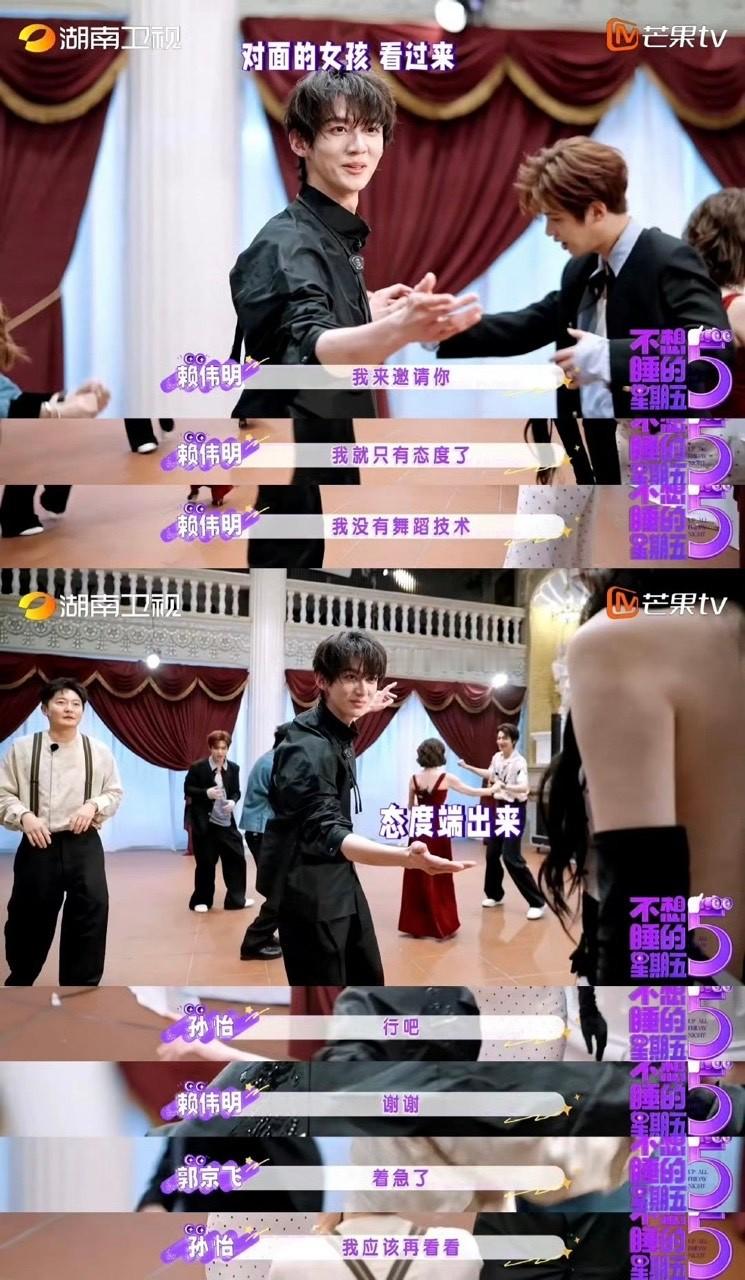 孙怡拒绝周翊然赖伟明周翊然赖伟明轮流邀请孙怡跳舞，看到孙怡婉拒， 弟弟们面面相觑