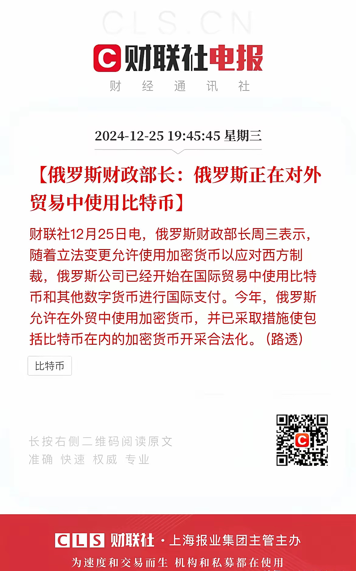 俄罗斯为应对制裁，对外贸易使用比特币了！！终结美元的是比特币！！终结比特币的是什
