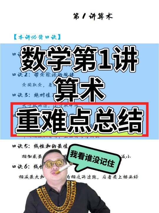 管综数学基础带学打卡第1周重难点总结