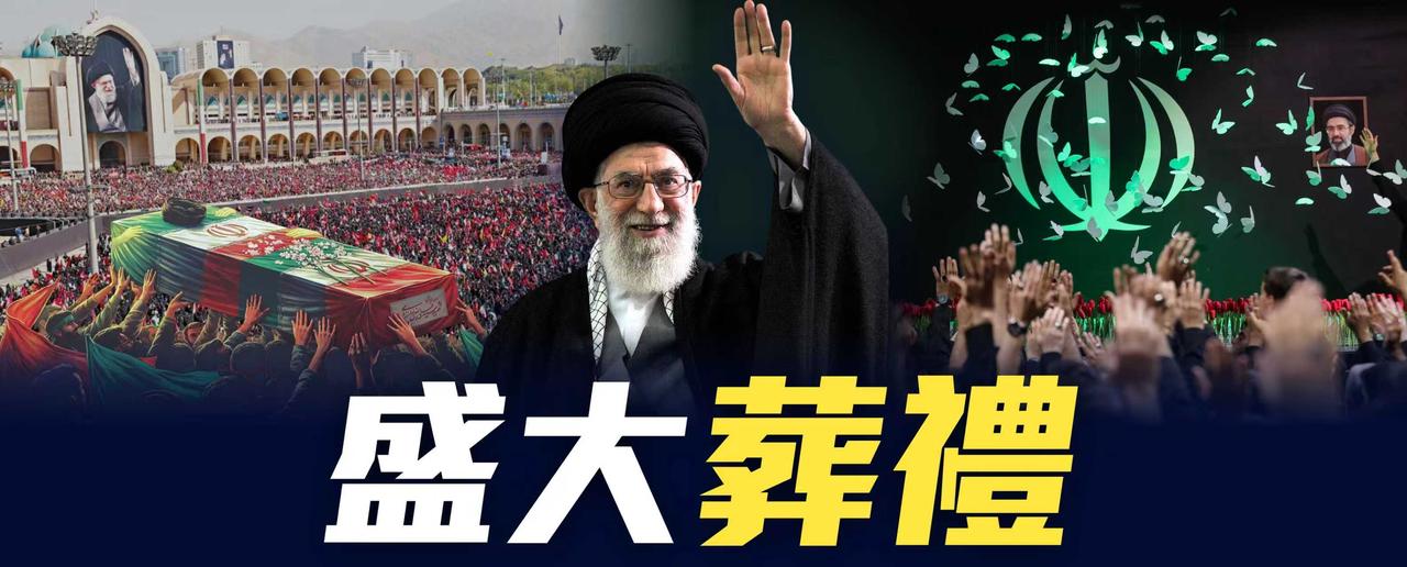 北京时间今晚（7月6日）22:30，我们将在《凤凰全球连线》聊聊哈梅内伊葬礼及美