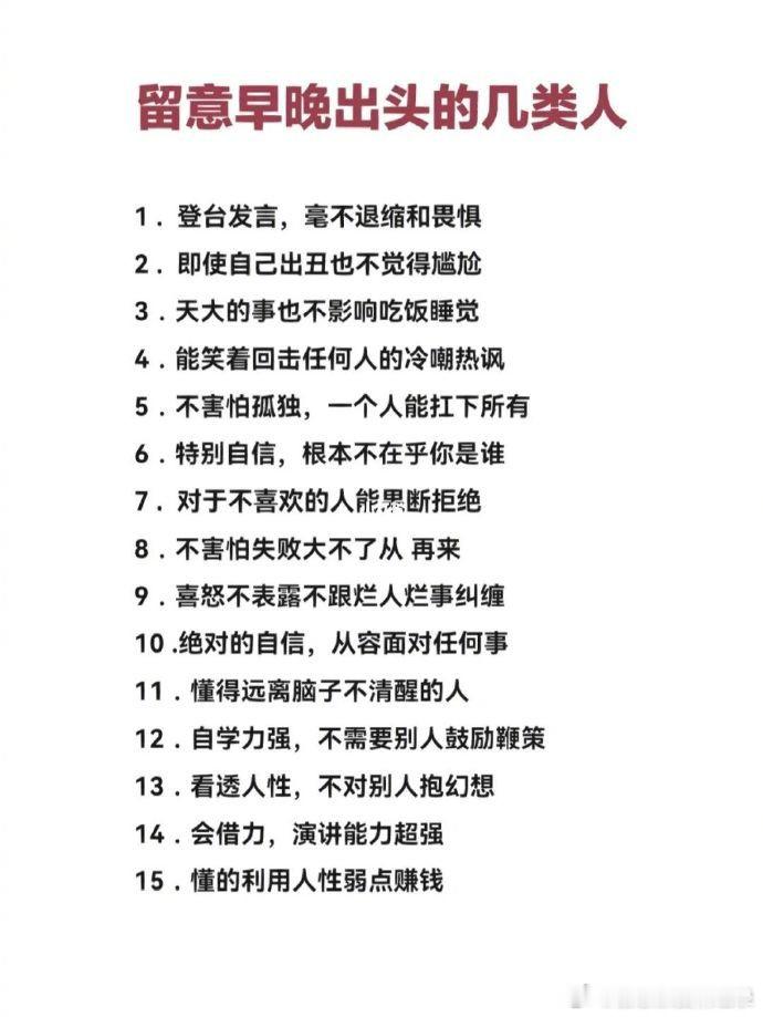 早晚会出头的几类人！ ​​​   ​​​