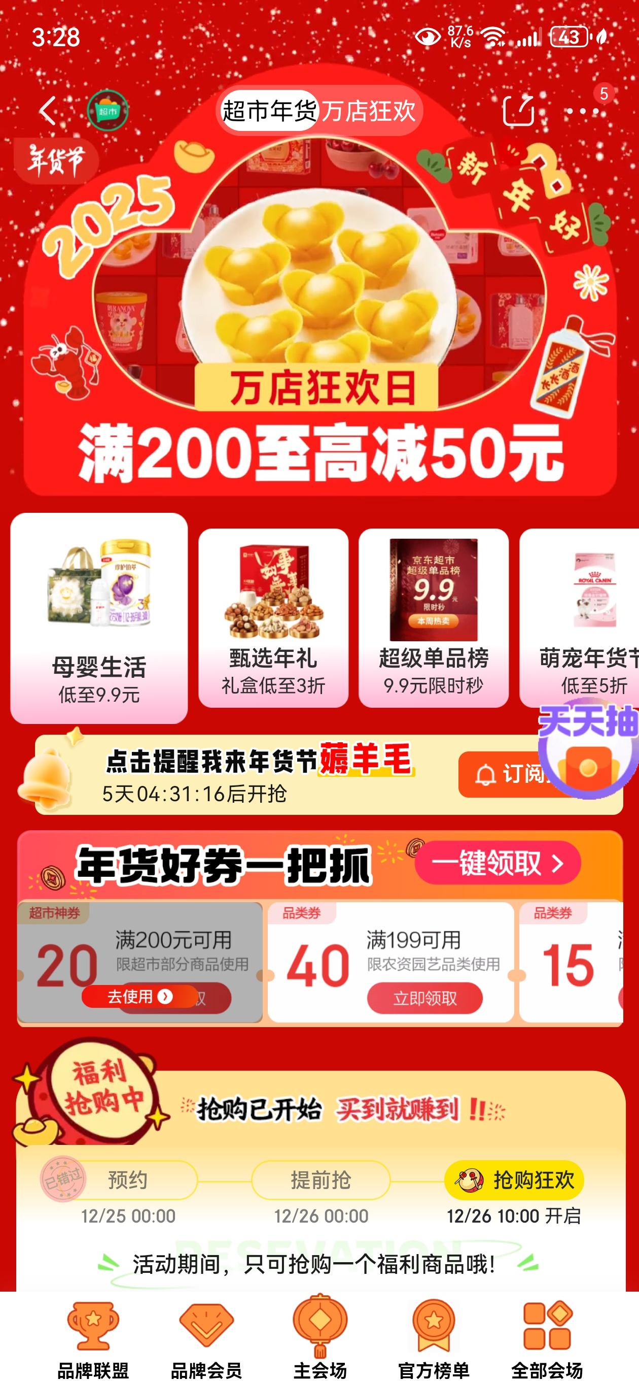 跨年大瓜的含金量持续上升  🧨🎁🧨🎁🧨🎁🧨🎁🧨🎁🧨🎁🧨