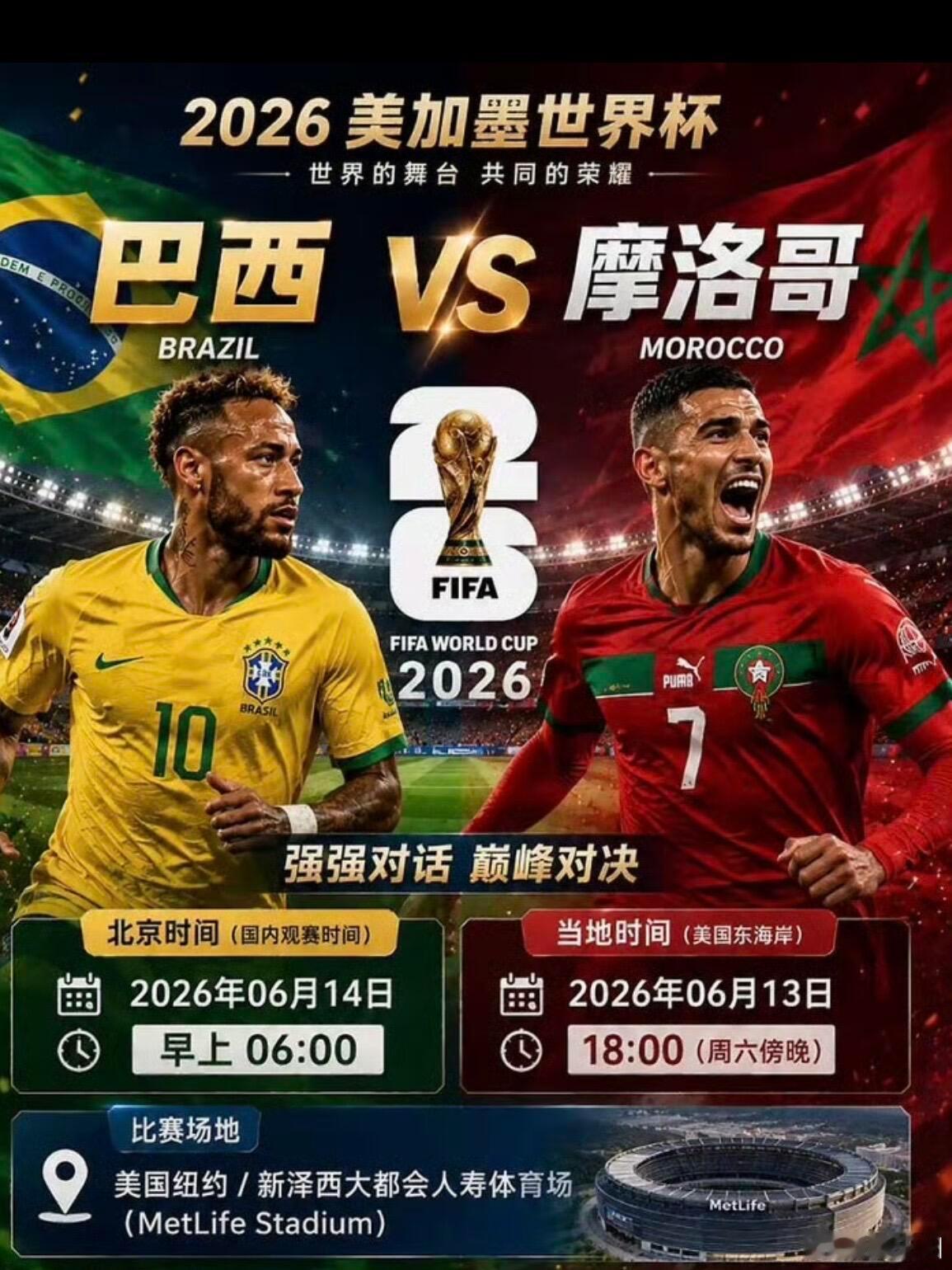 世界杯第三天，冷门场次给到巴西VS摩洛哥||巴西 vs 摩洛哥在这场南美豪强与非
