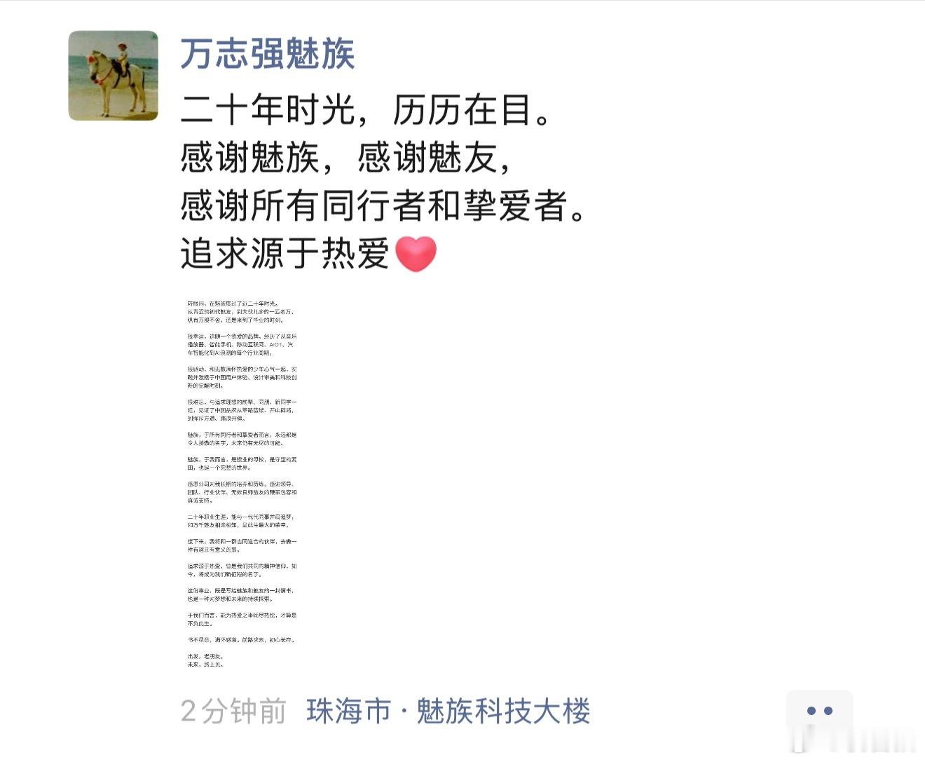 魅族CMO万志强也离开魅族了 
