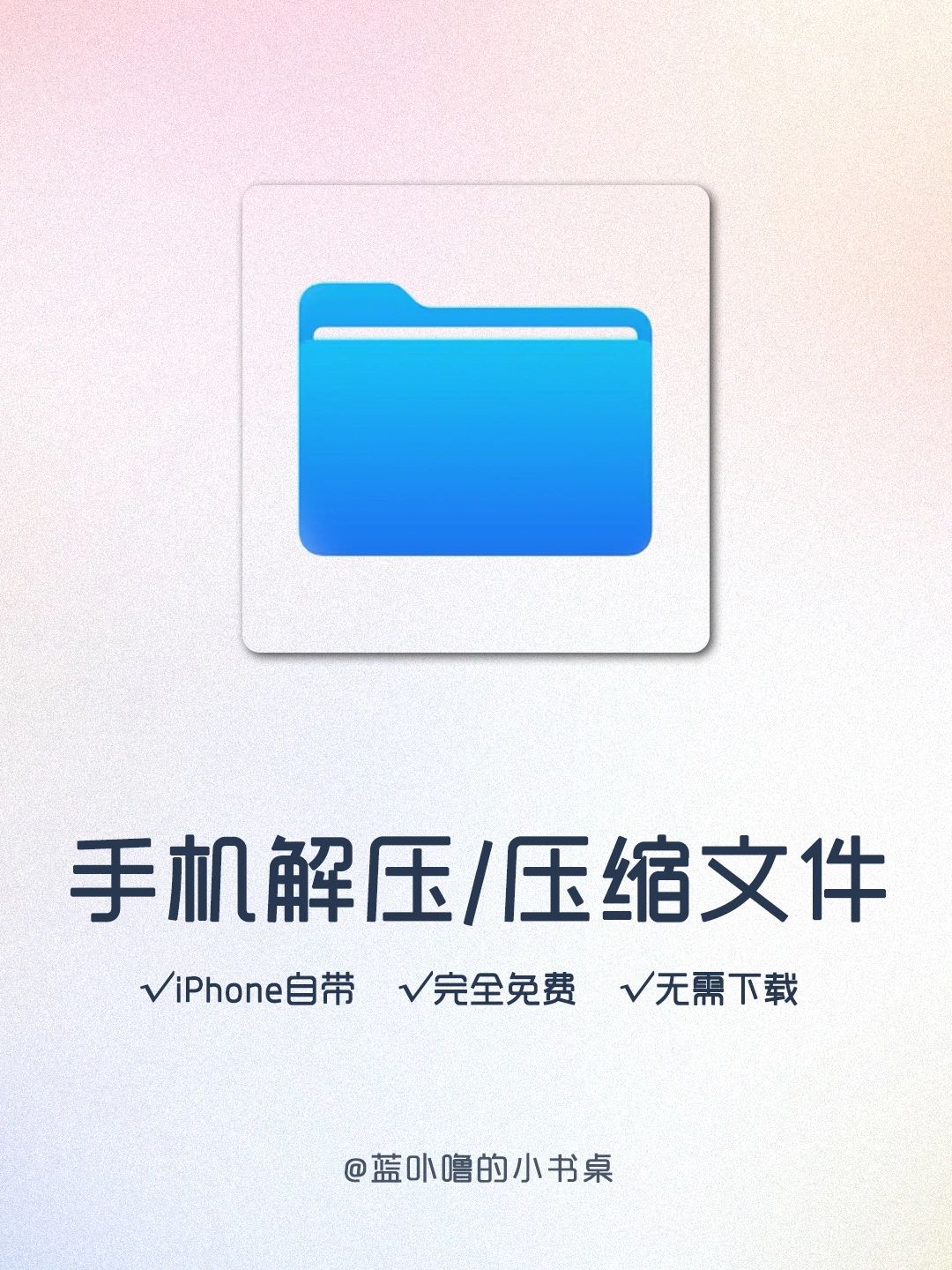 都来学❗️谁说苹果手机不能打开压缩包🤔