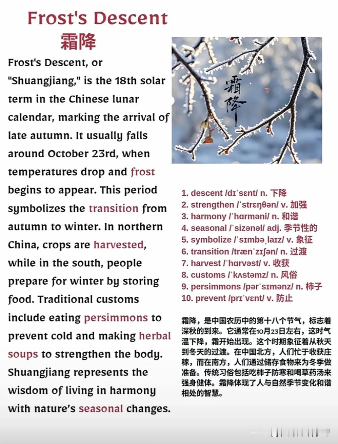 英语短文阅读（霜降）