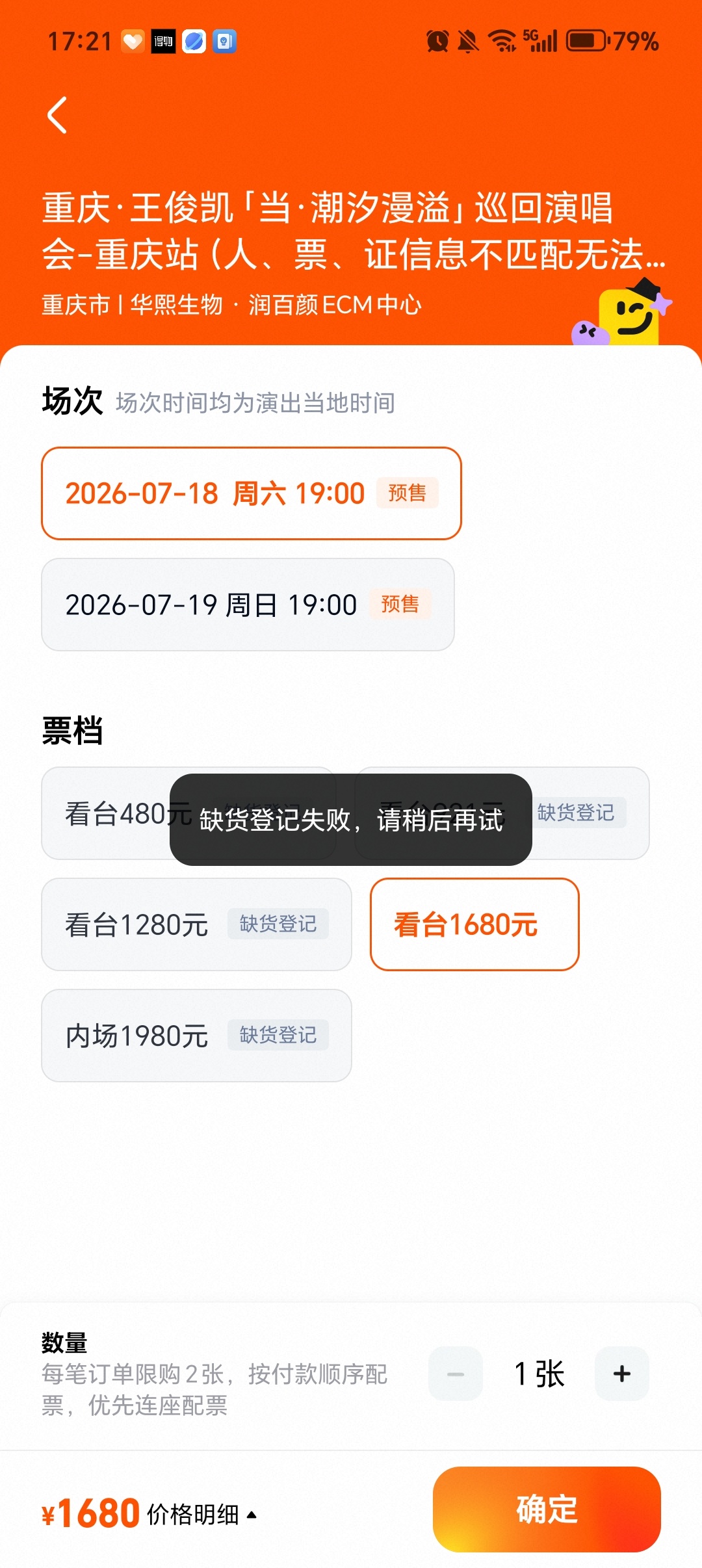 王俊凯演唱会抢票秒没 我眼睛都没眨 就没了 