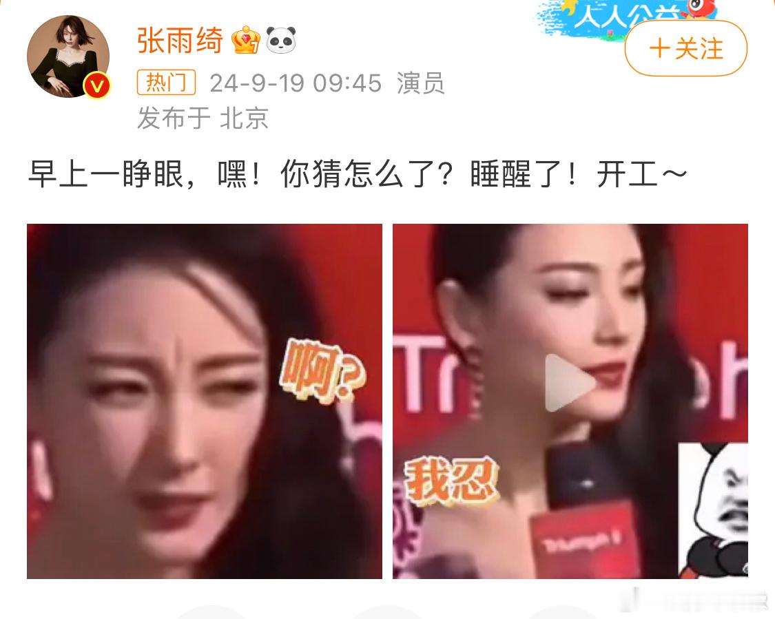 #张雨绮发表情包回应#张雨绮发表情包回应🈶，疑似否认被换角，自己给自己反黑第一