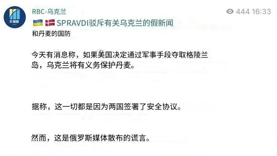 乌克兰媒体迅速表示，虽然丹麦和乌克兰签署了安全协议，但所谓的乌克兰有义务保护丹麦
