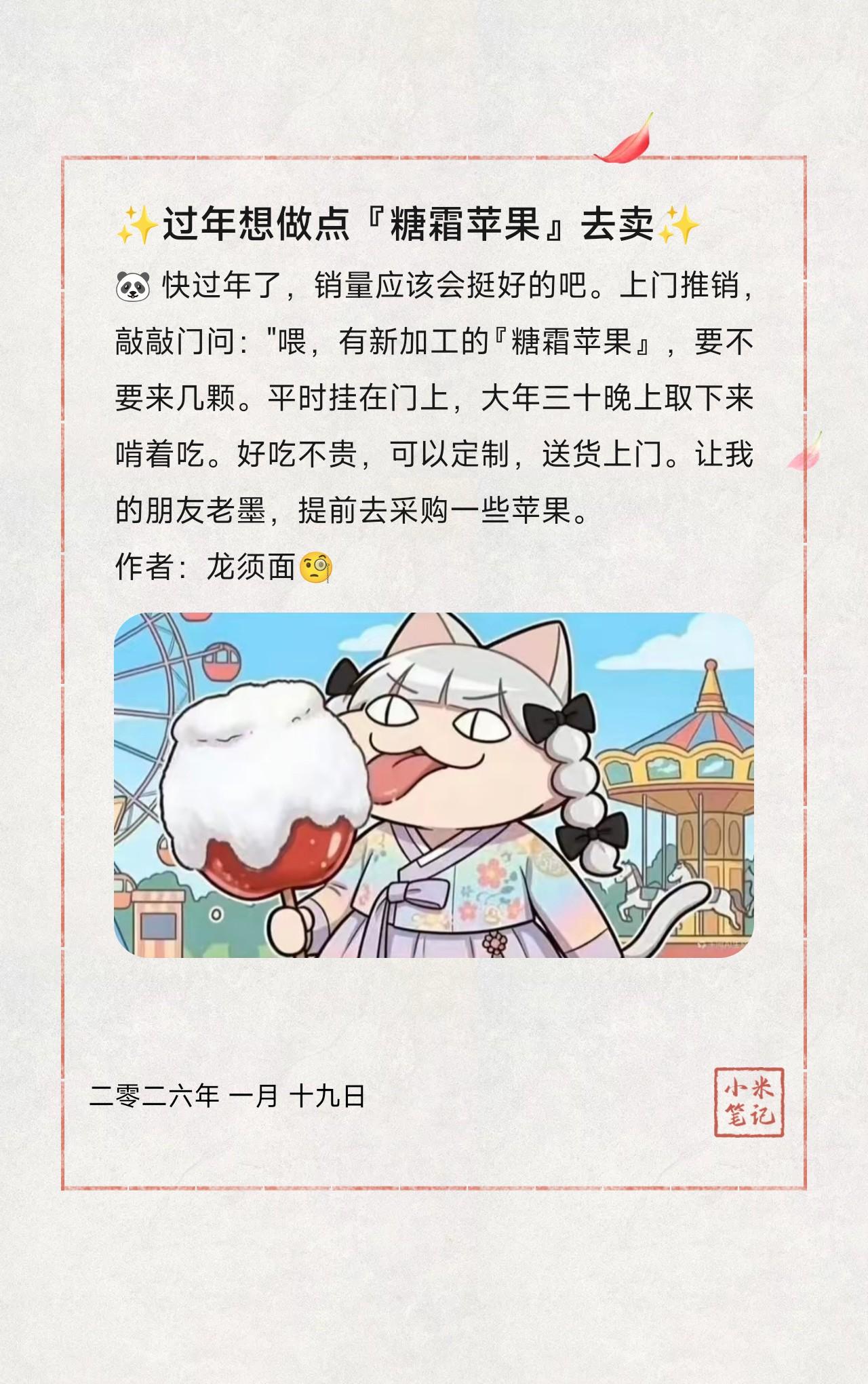 🐼 快过年了，销量应该会挺好的吧。上门推销，敲敲门问："喂，有新加工的『糖霜苹