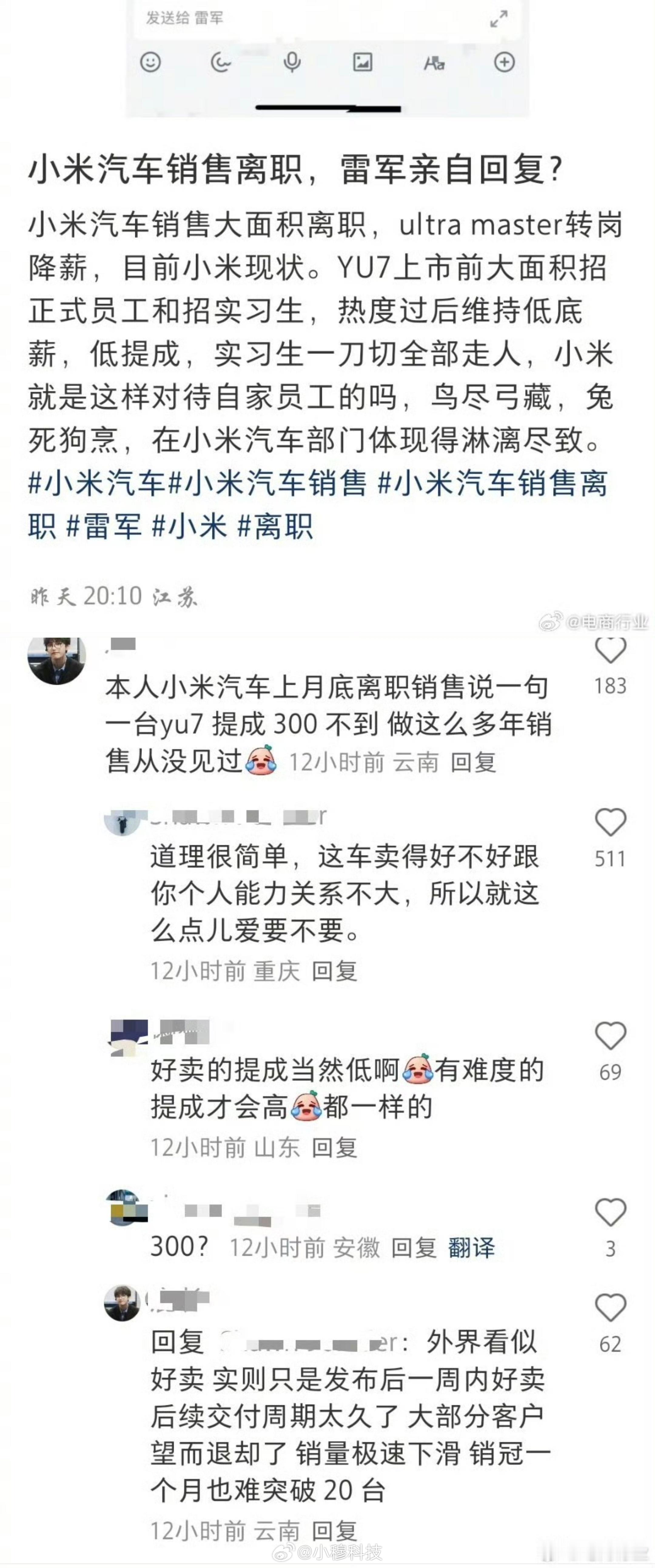 有小米汽车销售吐槽一辆YU7提成不到300，大家觉得这个提成如何？[思考]小米汽