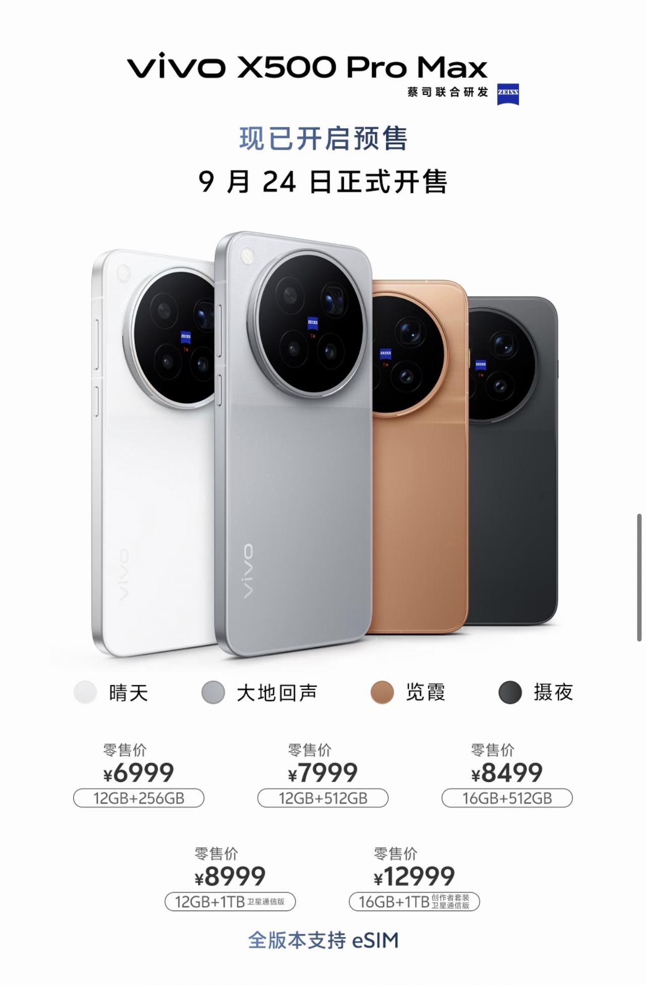vivo X500 系列售价出炉：
vivo X500 Pro Max售价699
