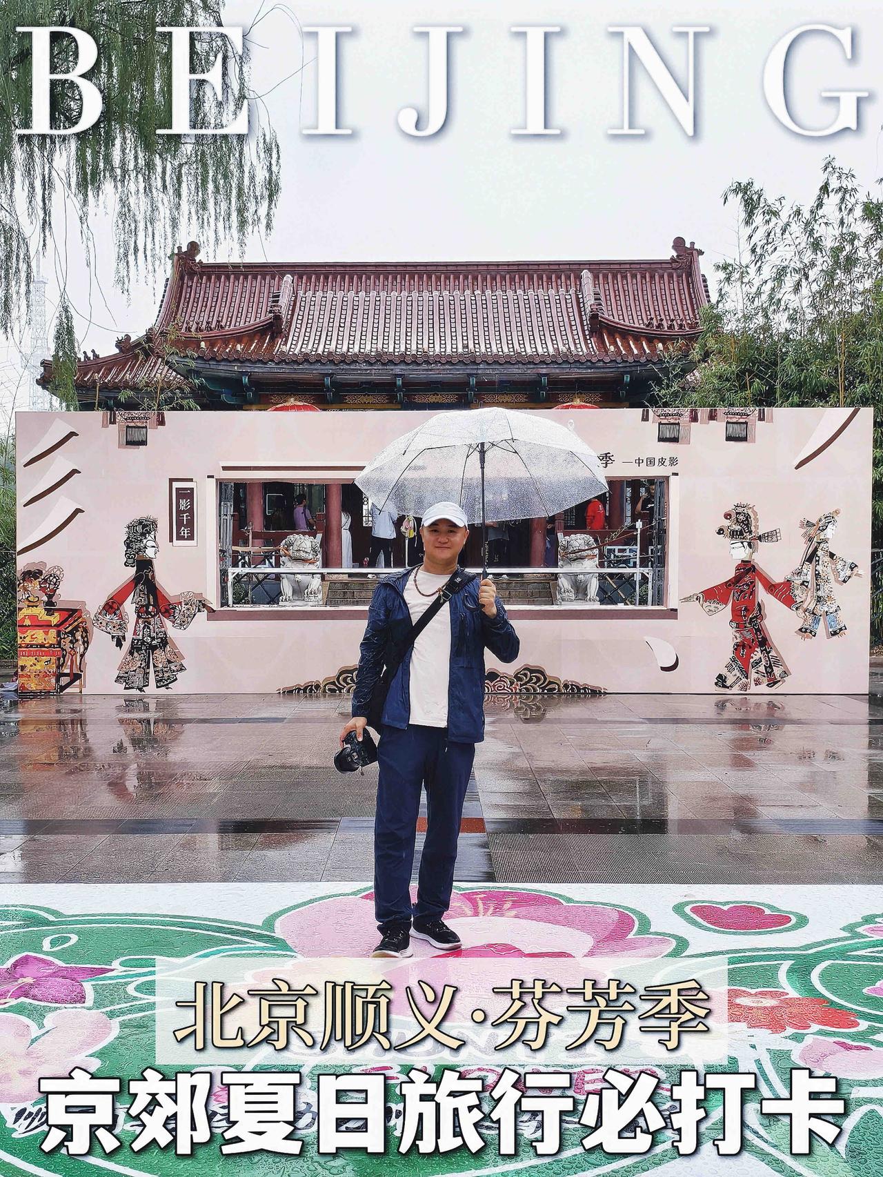 藏在公园里的盛夏浪漫 开启限定芬芳之旅
​
✨这个六月，盛夏的浪漫在顺义公园开启