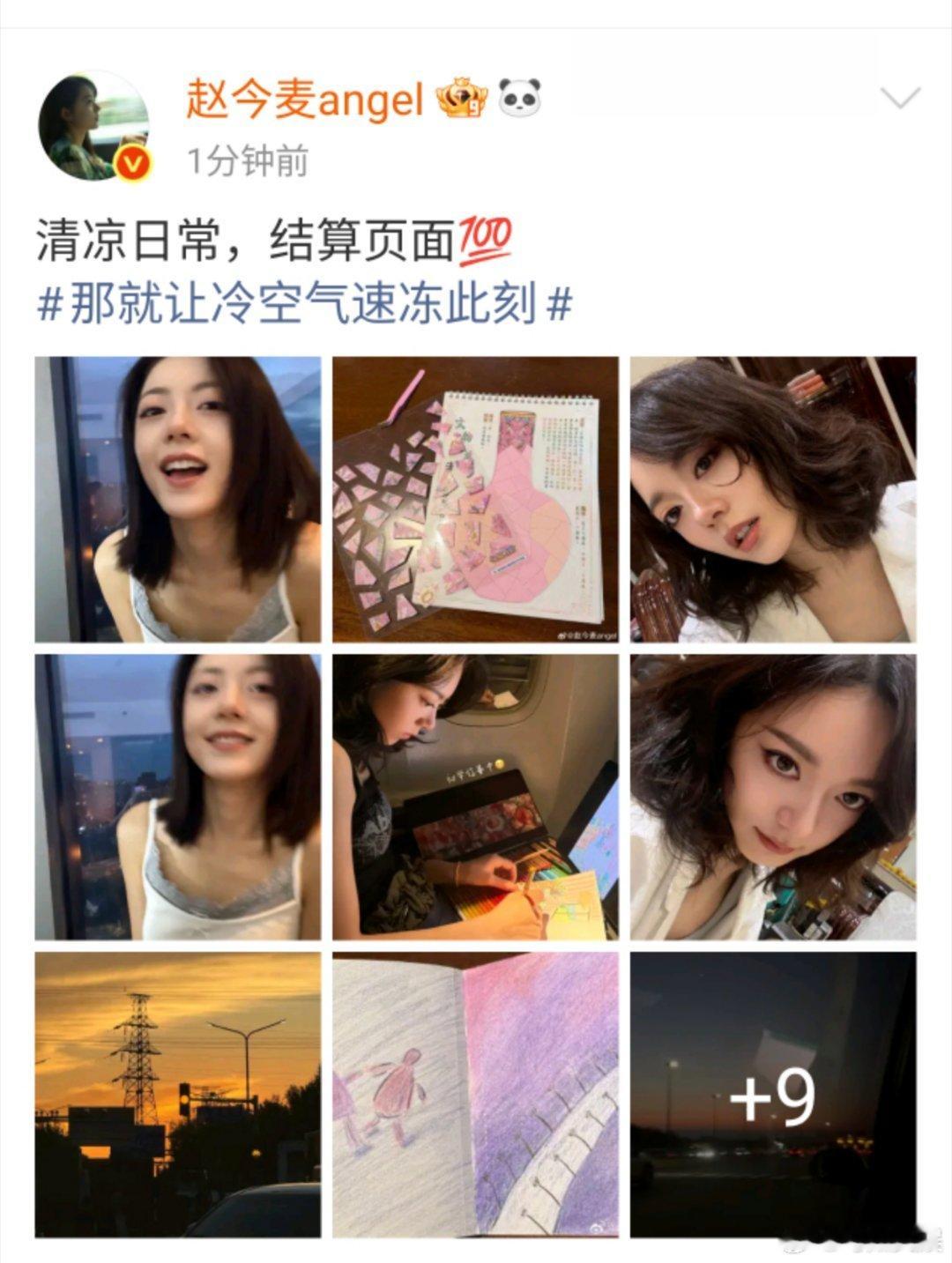 赵今麦结算页面赵今麦清凉日常赵今麦结算页面，清凉日常，[抱一抱] ​​​