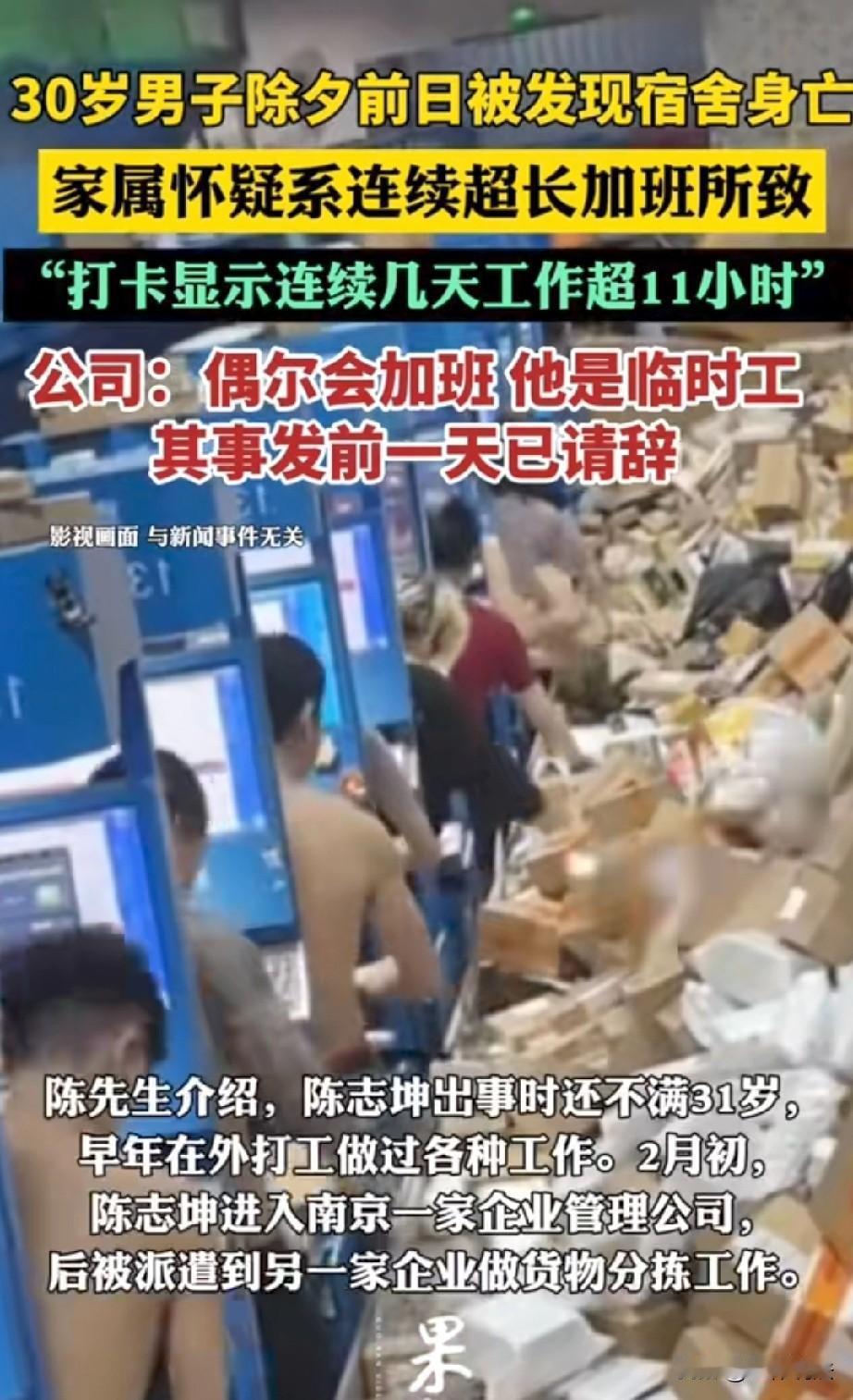 江苏南京，30岁男子外出打工时，竟在宿舍突然去世，家属悲痛之余，在男子手机上发现