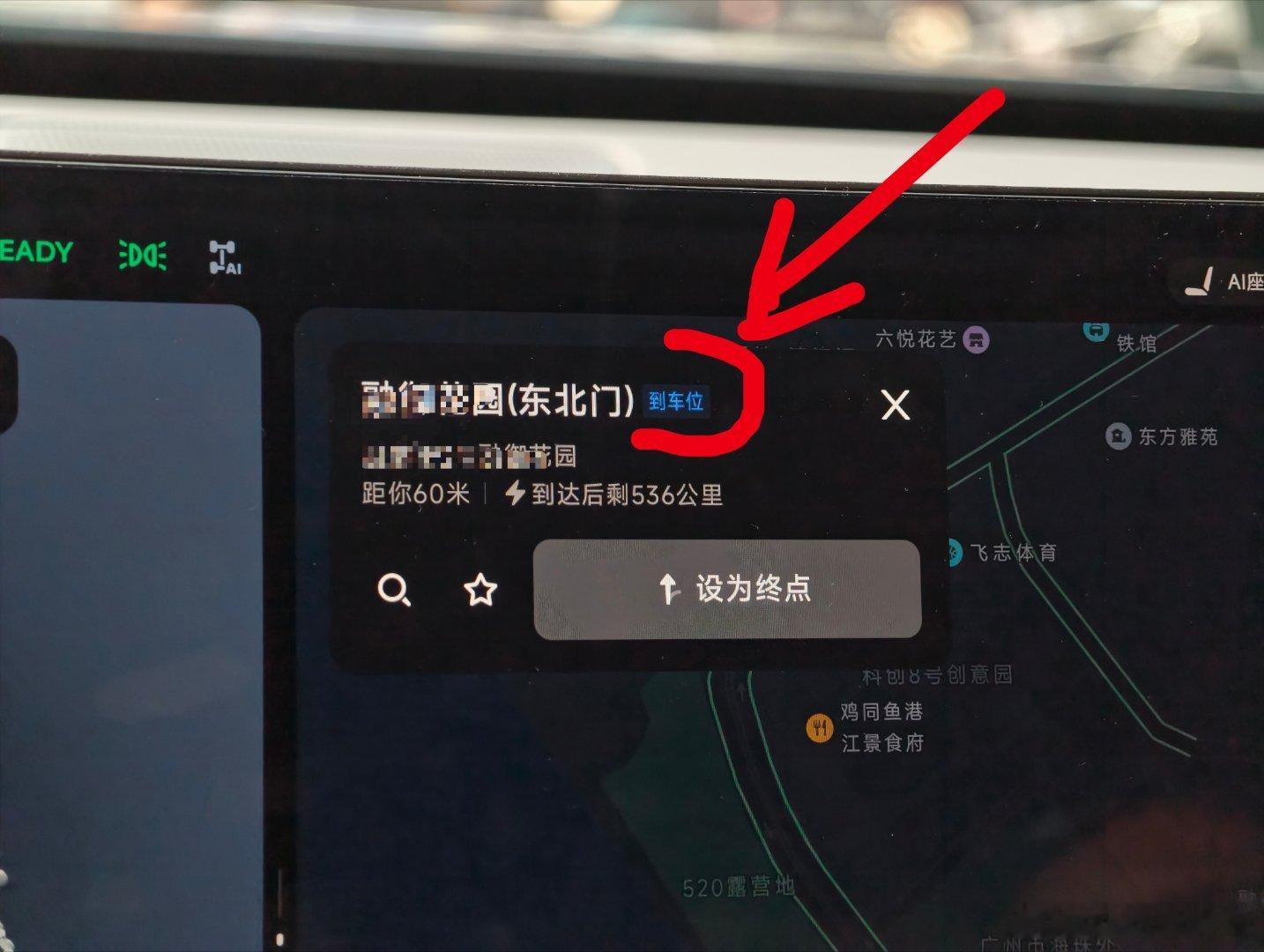 一直没有分享 6.3 的一些抵达导航目的地的小提示细节！今天整理一下：- 抵达目