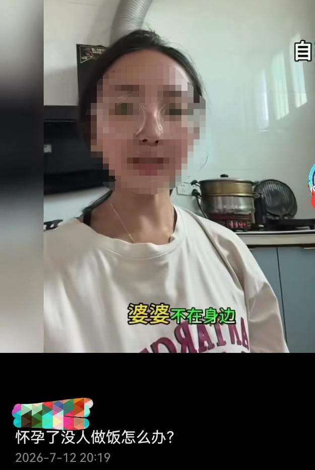 “怀孕了，婆婆不在身边，娘家离得也比较远，没人做饭怎么办？总不能一天三顿都吃外卖