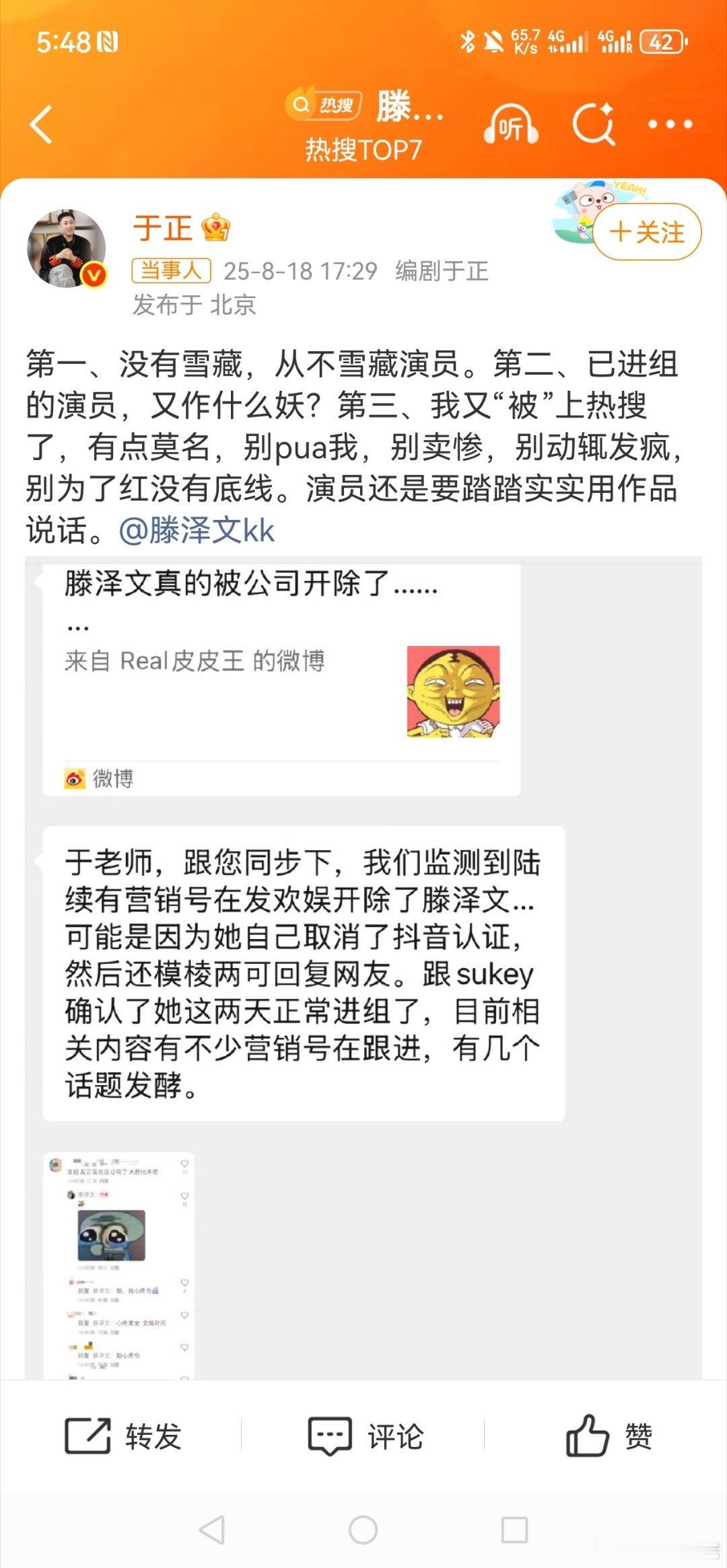 滕泽文 帮我问问于正 于正真的把滕泽文退了吗？谁再说他爱女呢[无聊] 哦，然后于