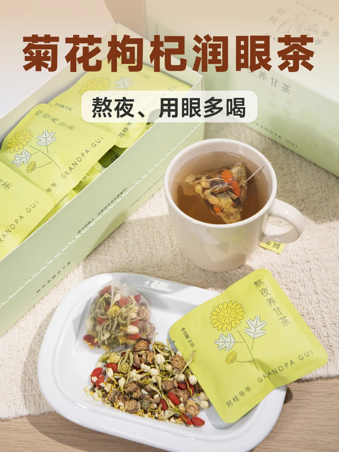 熬夜加班用眼多，职场男生的润眼茶来啦！