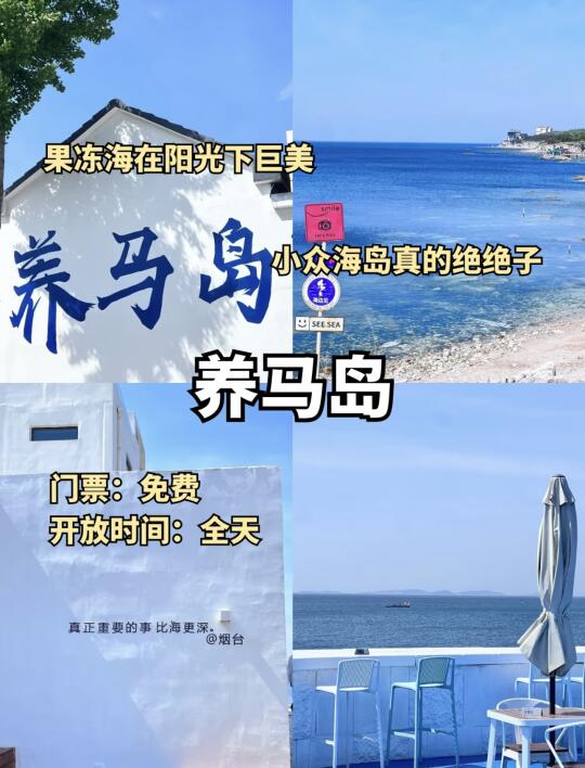 烟台旅游攻略✔️后劲太大了