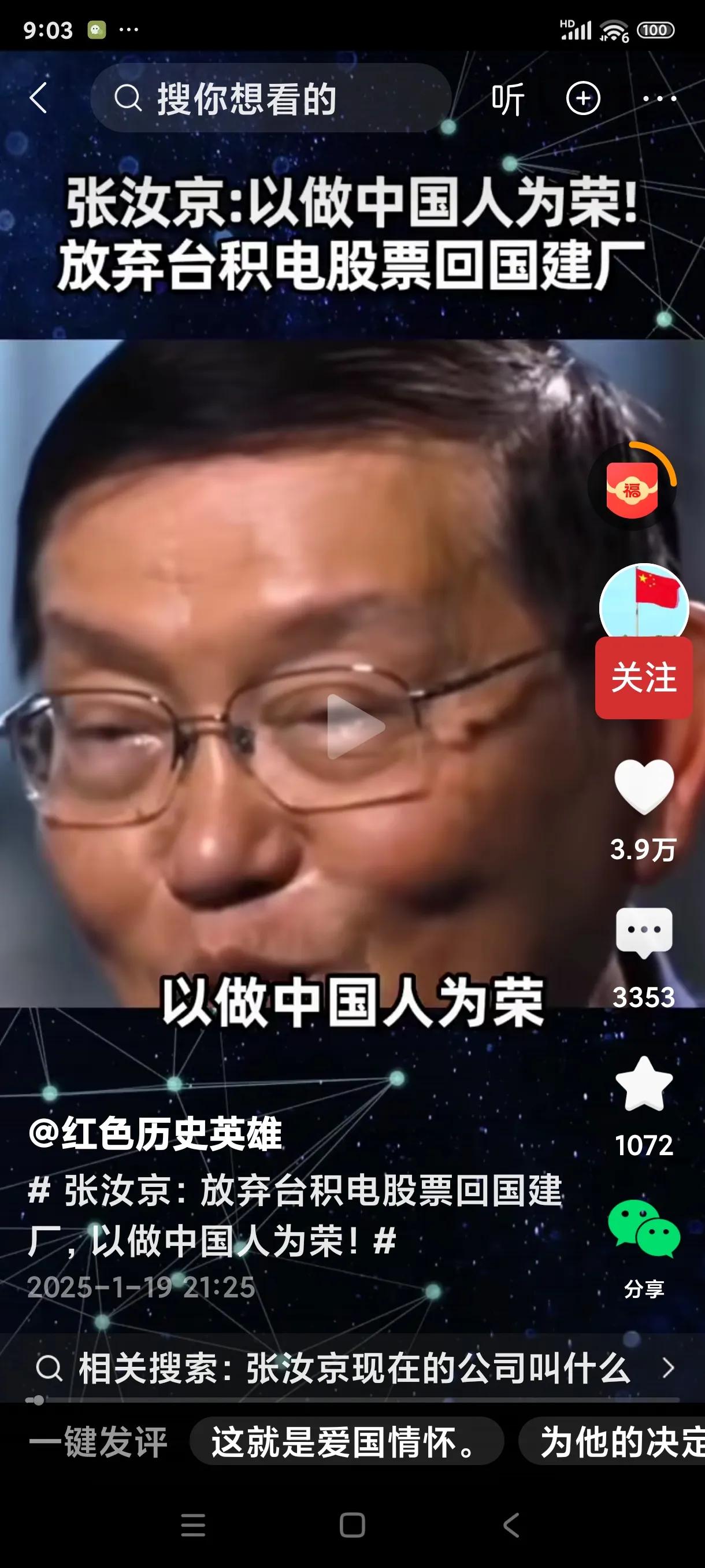 张汝京，一个让所有人肃然起敬的名字！他放弃在台积电的所有股票和高薪，毅然决然回来