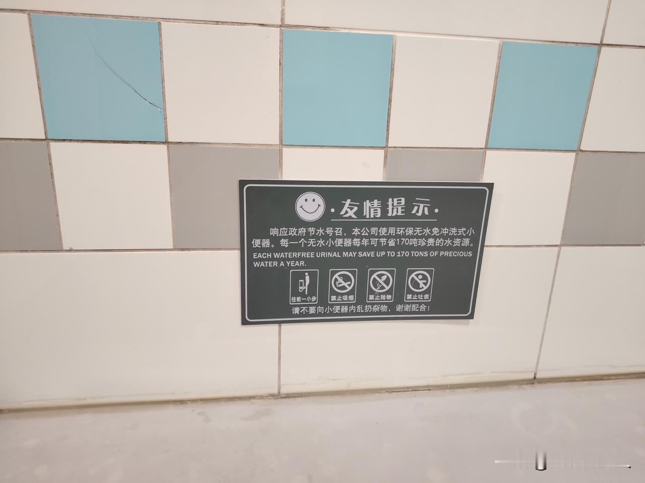 商场厕所还搞免冲水小便池，多少有点不合适吗？所谓的节水不能只顾省钱，不考虑消费者