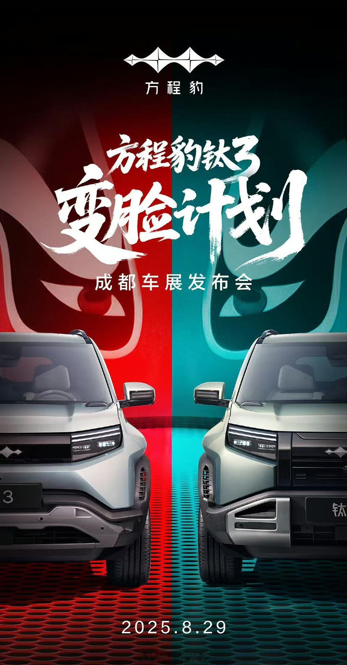 7月销量8513台的方程豹钛3，即将推出新版本车型左边是钛3的新外观，右边是现款